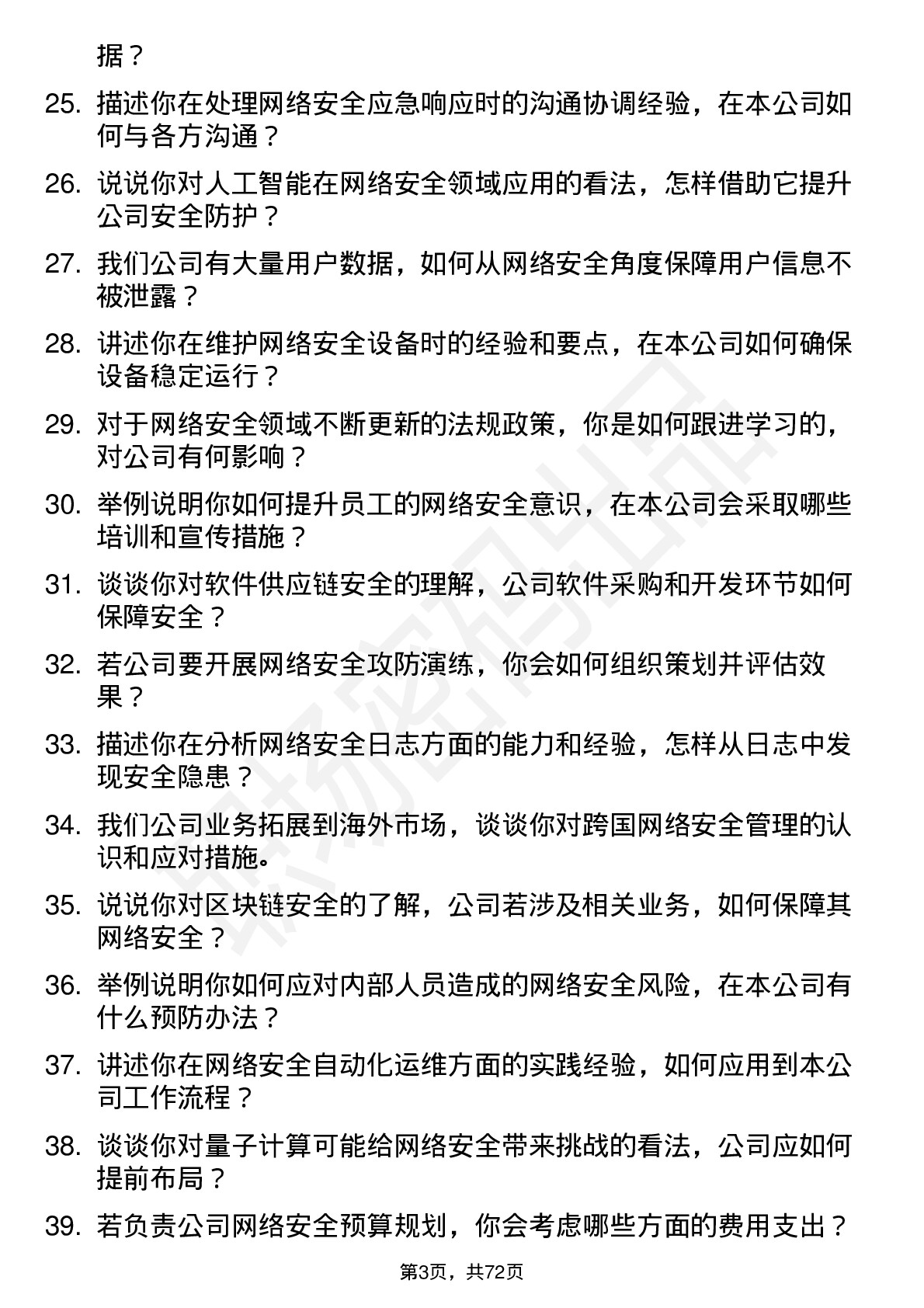 48道第一创业网络安全工程师岗位面试题库及参考回答含考察点分析