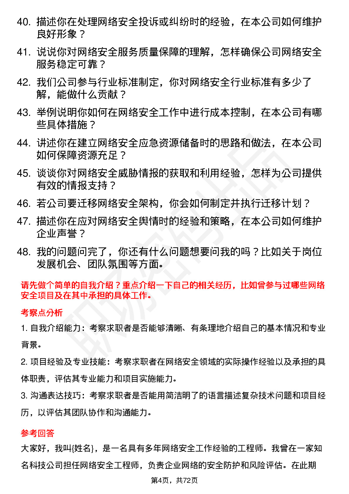 48道第一创业网络安全工程师岗位面试题库及参考回答含考察点分析