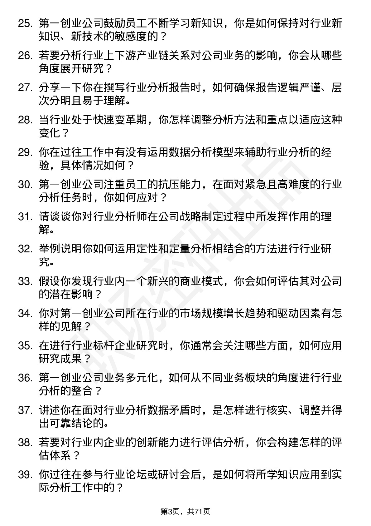 48道第一创业行业分析师岗位面试题库及参考回答含考察点分析