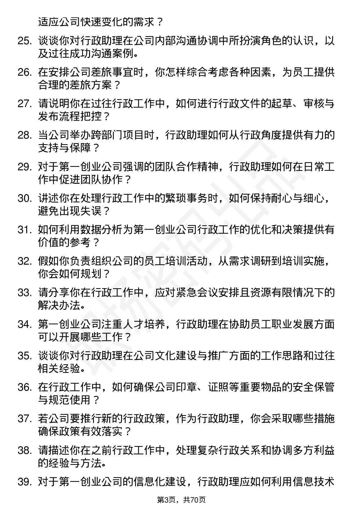 48道第一创业行政助理岗位面试题库及参考回答含考察点分析