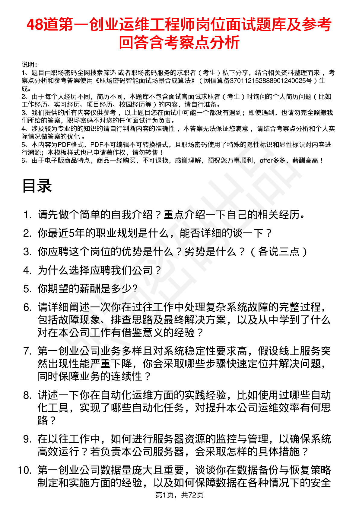 48道第一创业运维工程师岗位面试题库及参考回答含考察点分析