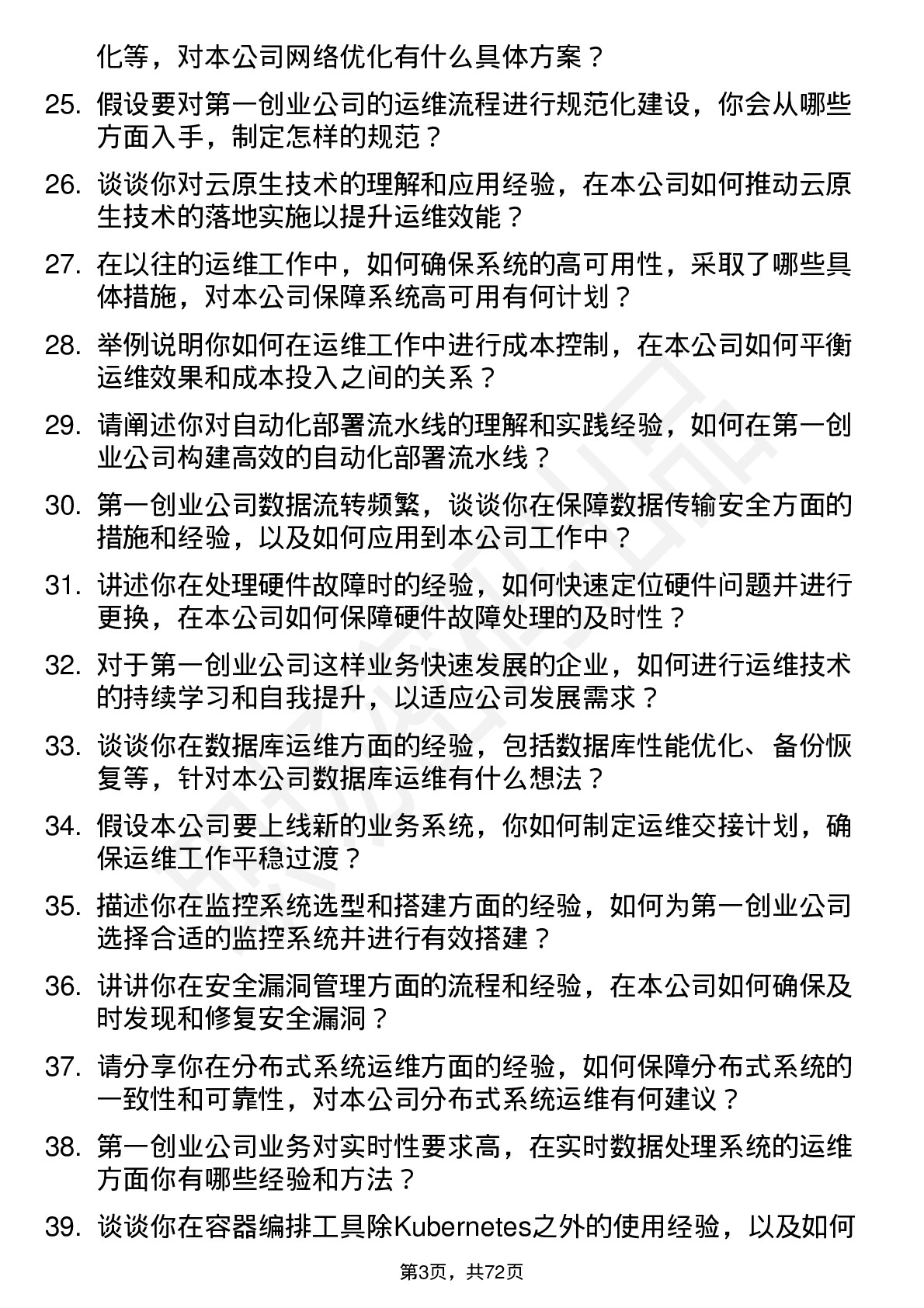 48道第一创业运维工程师岗位面试题库及参考回答含考察点分析