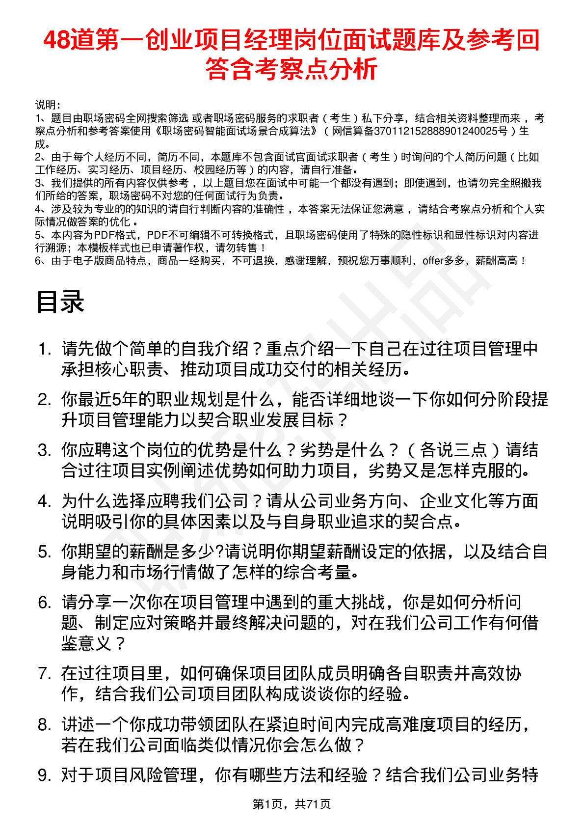 48道第一创业项目经理岗位面试题库及参考回答含考察点分析