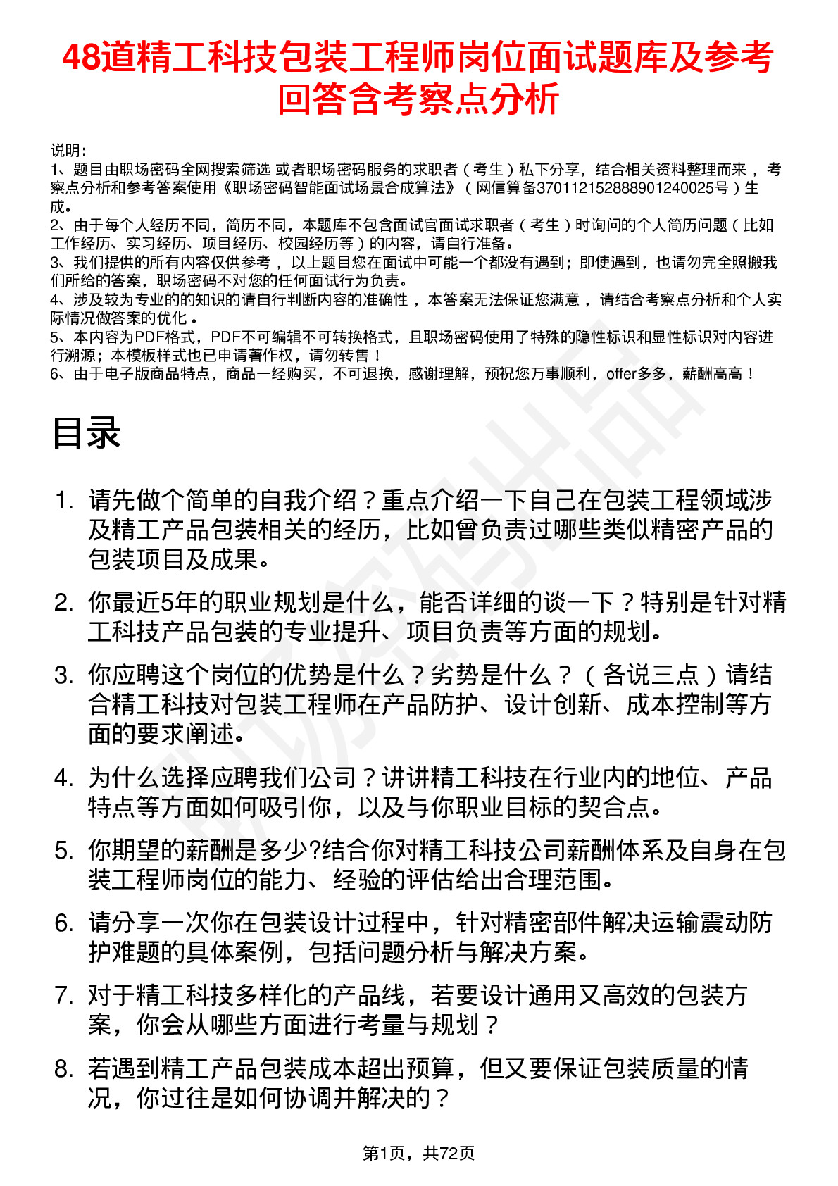 48道精工科技包装工程师岗位面试题库及参考回答含考察点分析