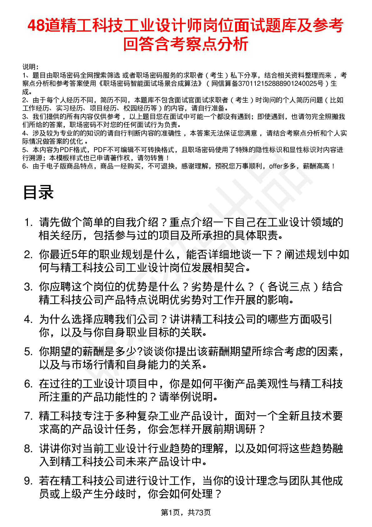 48道精工科技工业设计师岗位面试题库及参考回答含考察点分析