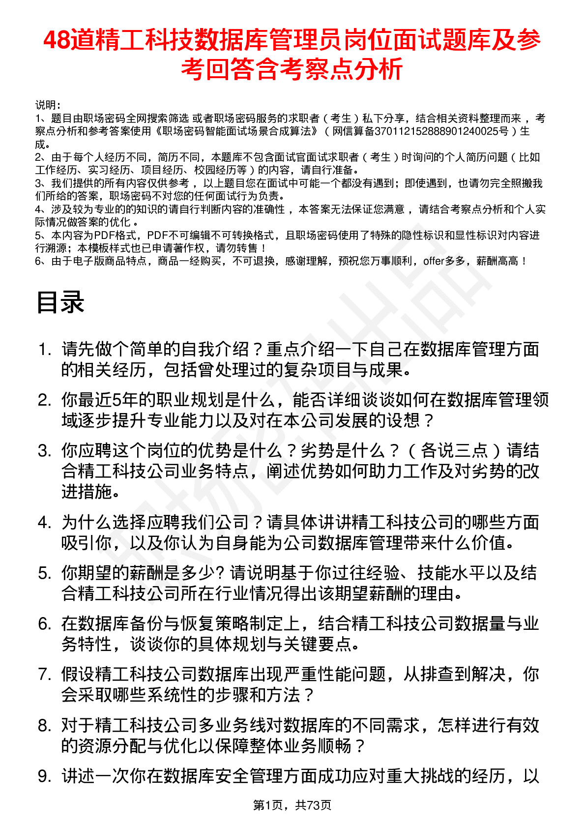 48道精工科技数据库管理员岗位面试题库及参考回答含考察点分析