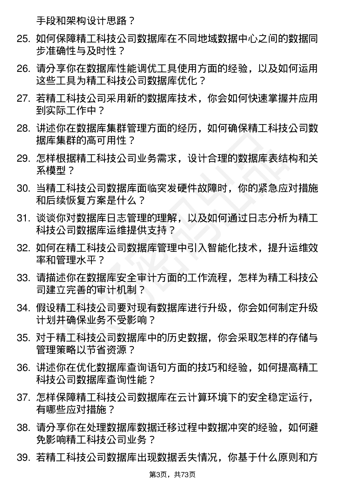 48道精工科技数据库管理员岗位面试题库及参考回答含考察点分析