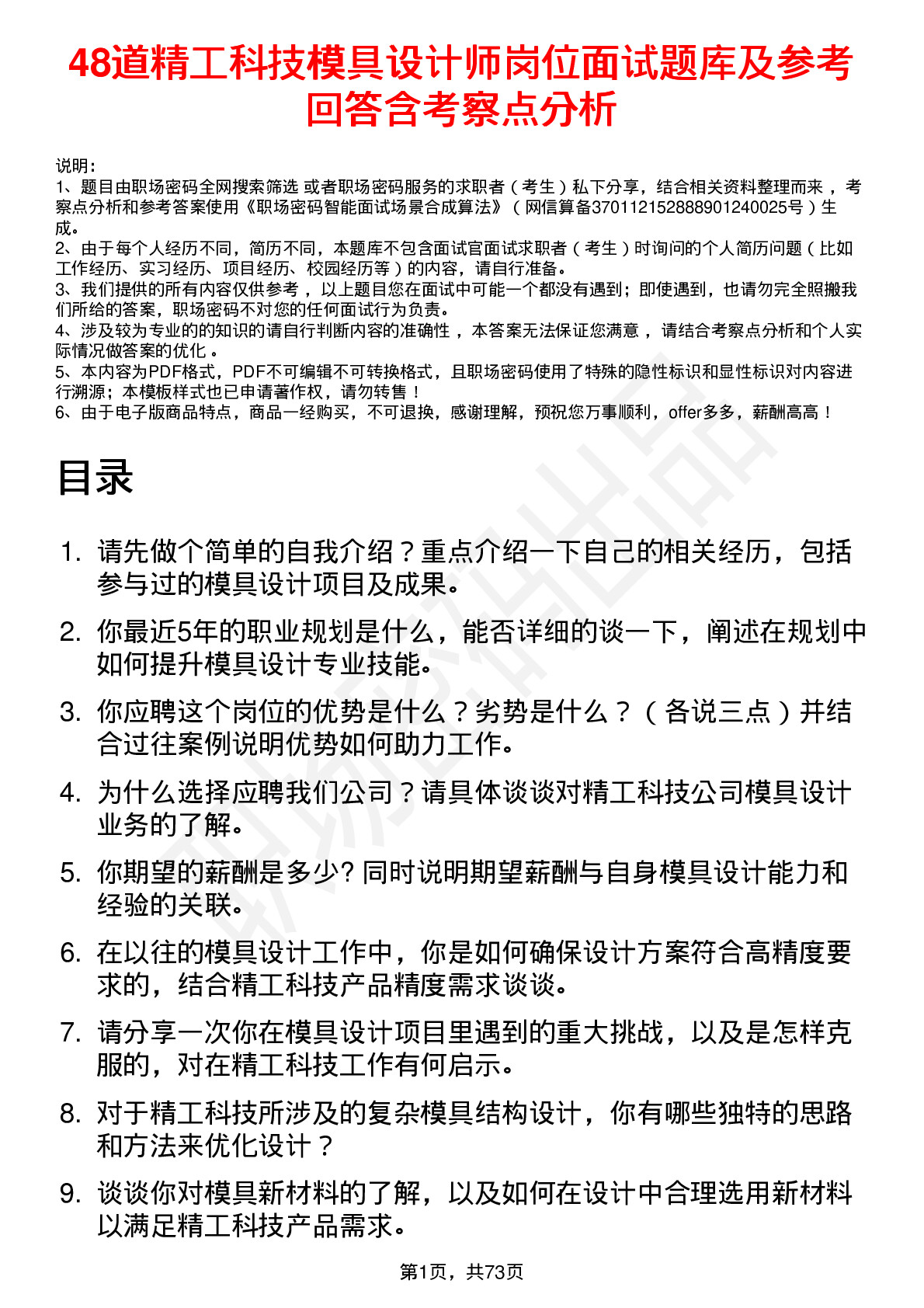 48道精工科技模具设计师岗位面试题库及参考回答含考察点分析