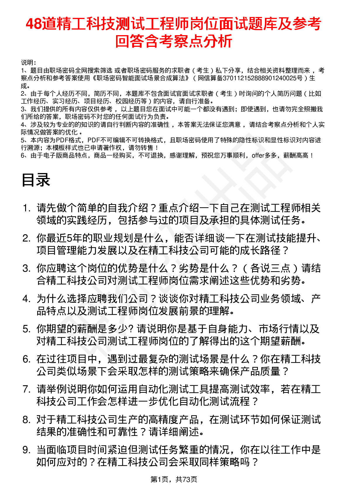 48道精工科技测试工程师岗位面试题库及参考回答含考察点分析