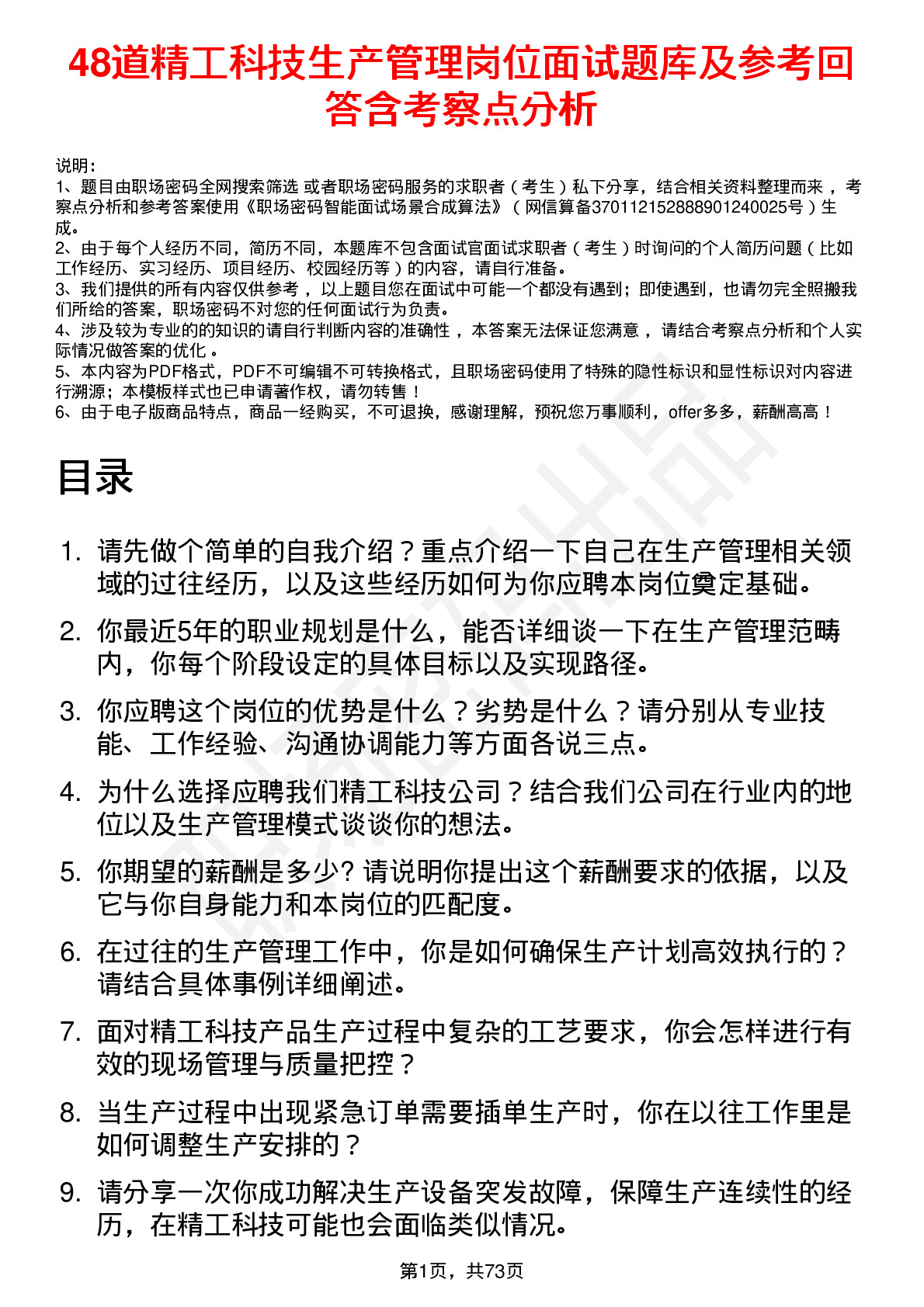 48道精工科技生产管理岗位面试题库及参考回答含考察点分析