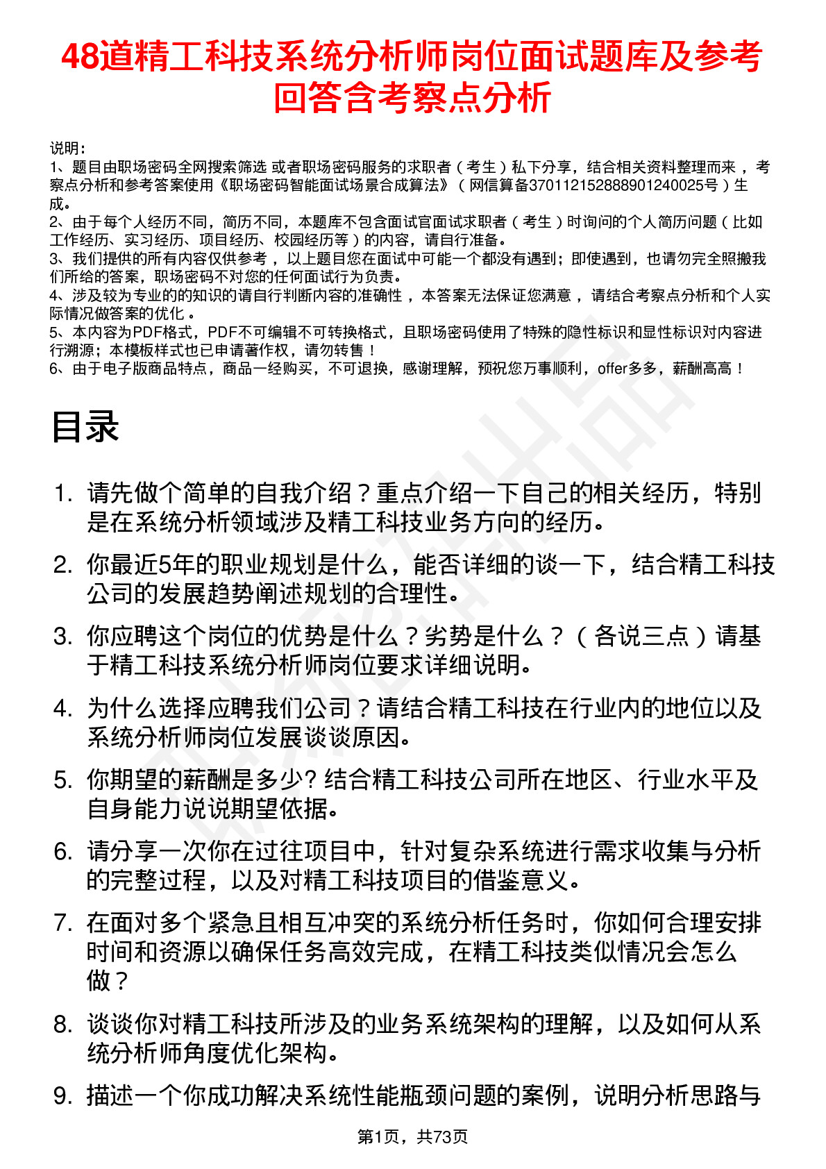 48道精工科技系统分析师岗位面试题库及参考回答含考察点分析