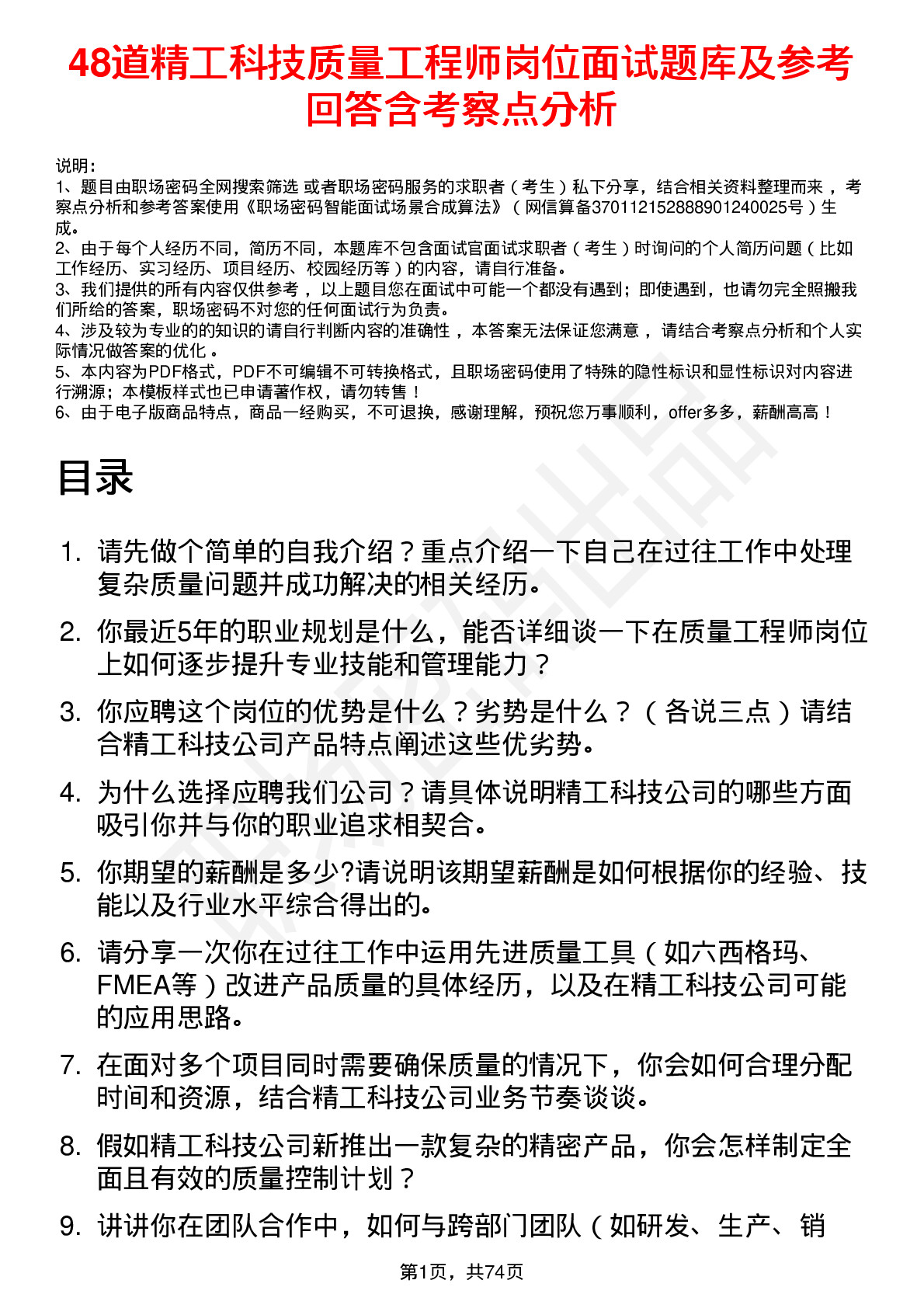 48道精工科技质量工程师岗位面试题库及参考回答含考察点分析