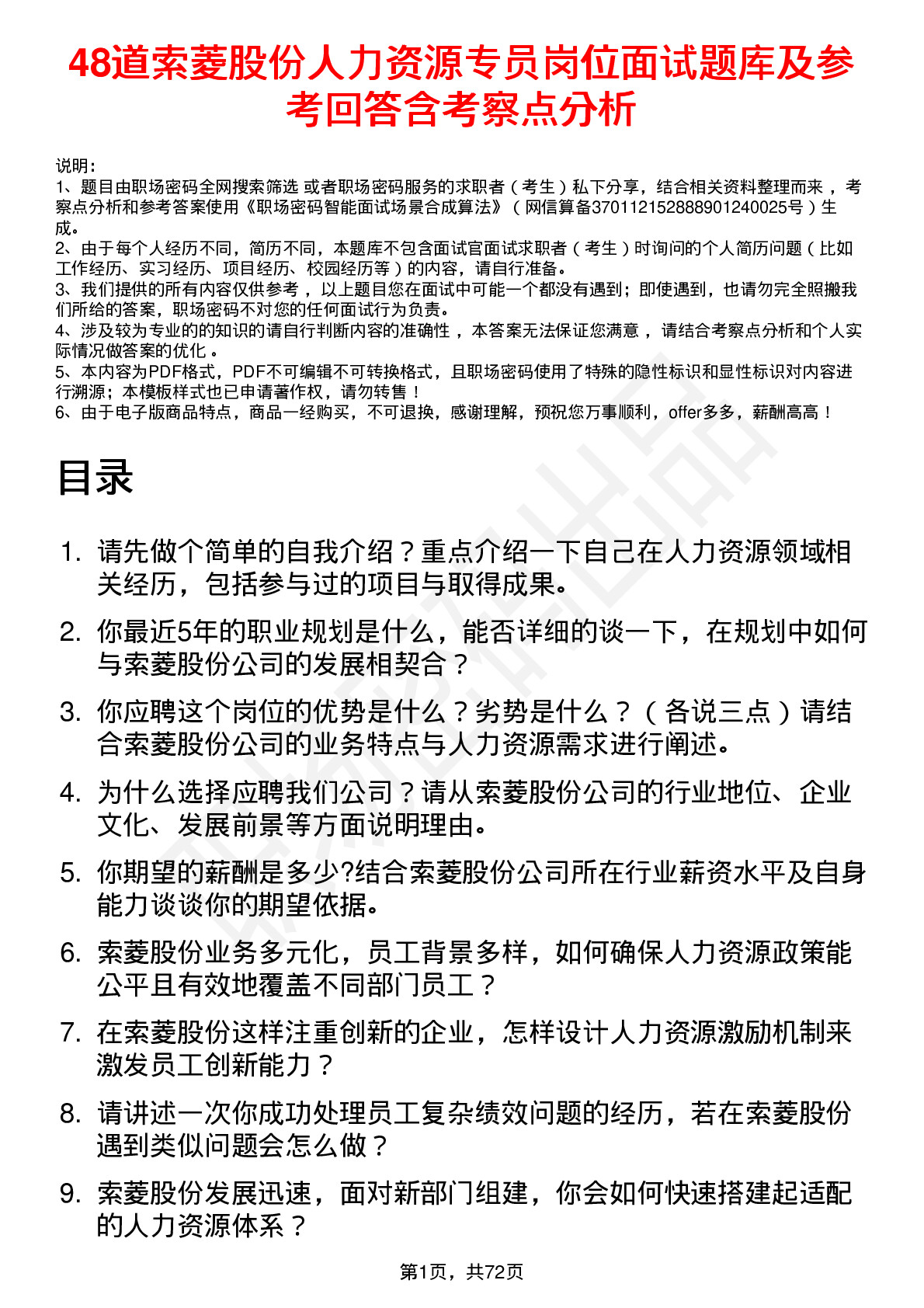 48道索菱股份人力资源专员岗位面试题库及参考回答含考察点分析