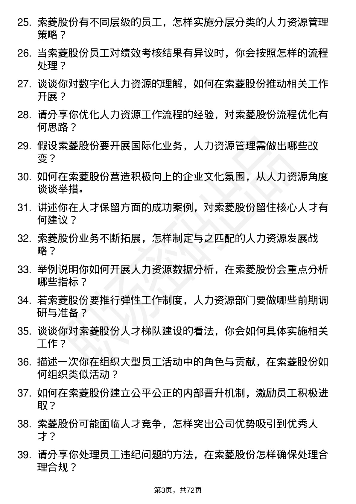 48道索菱股份人力资源专员岗位面试题库及参考回答含考察点分析