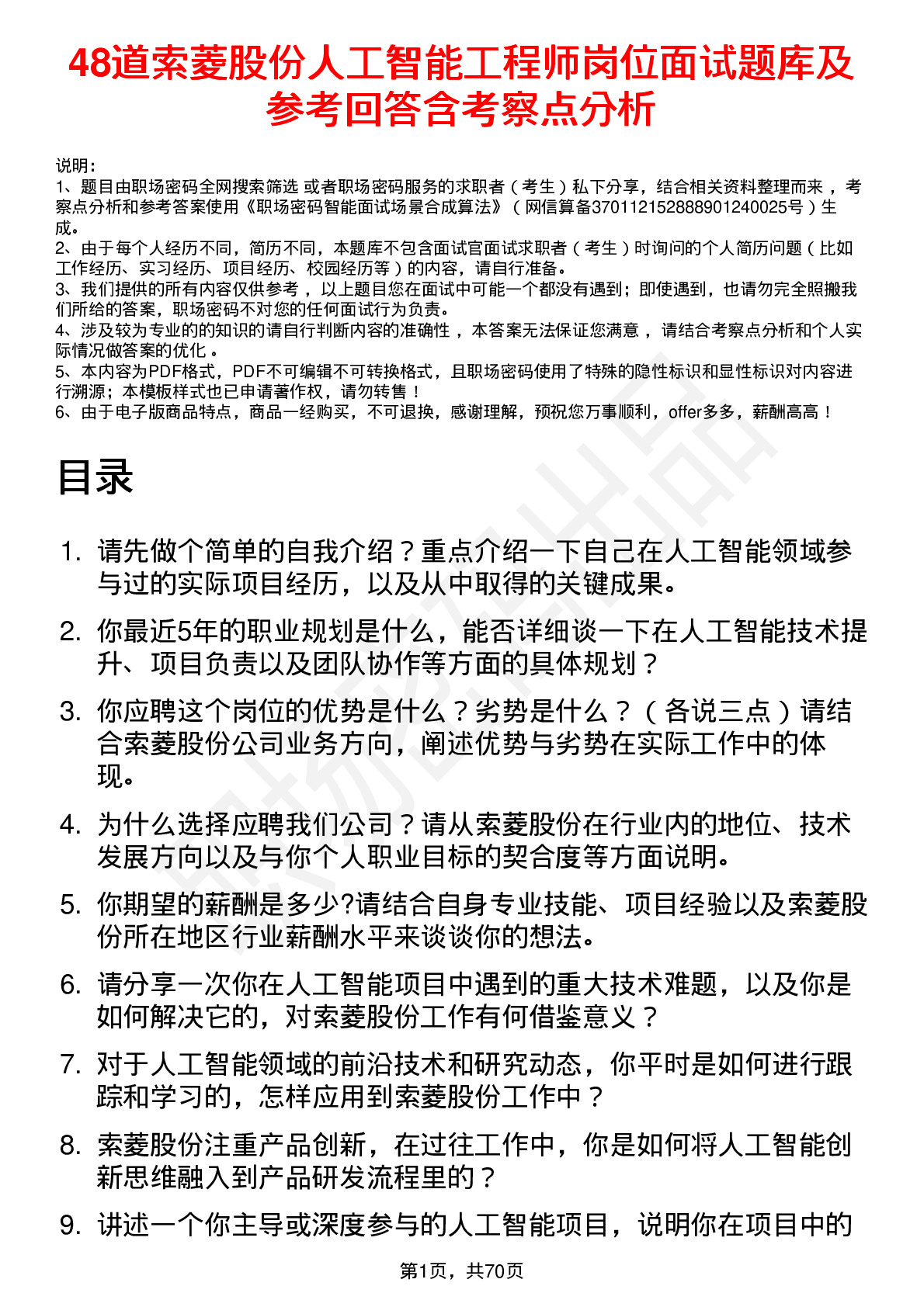 48道索菱股份人工智能工程师岗位面试题库及参考回答含考察点分析