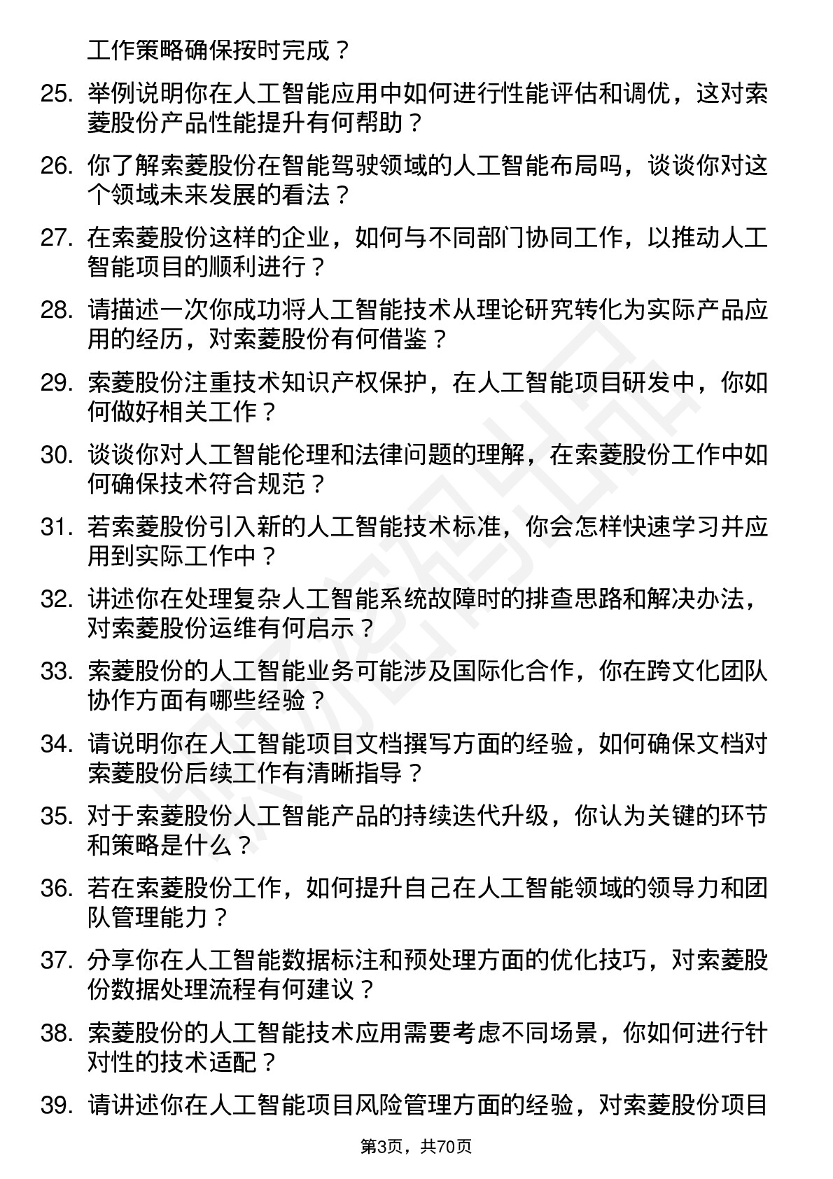 48道索菱股份人工智能工程师岗位面试题库及参考回答含考察点分析