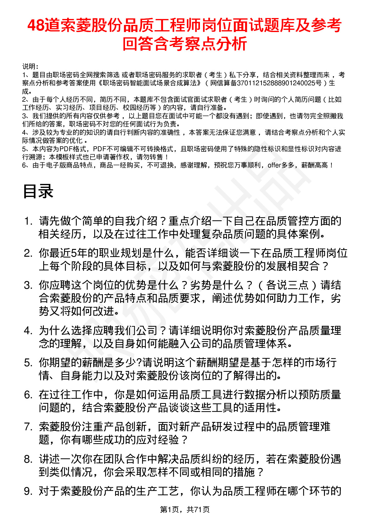 48道索菱股份品质工程师岗位面试题库及参考回答含考察点分析