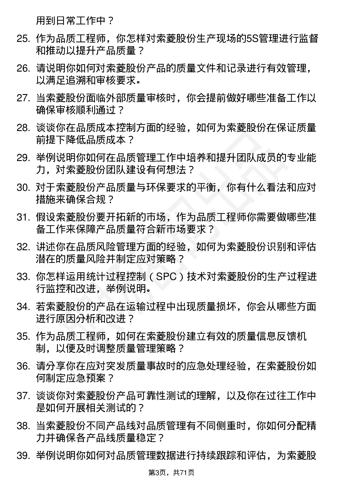 48道索菱股份品质工程师岗位面试题库及参考回答含考察点分析