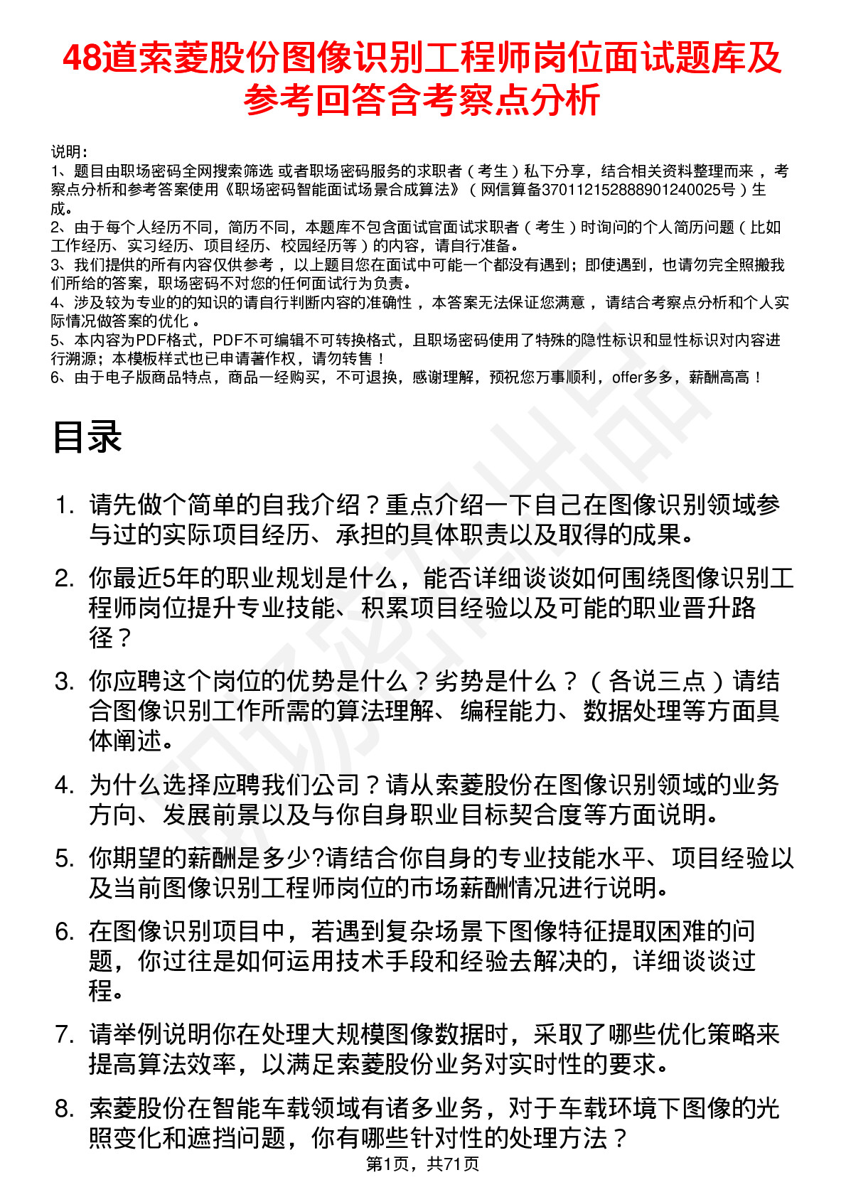 48道索菱股份图像识别工程师岗位面试题库及参考回答含考察点分析