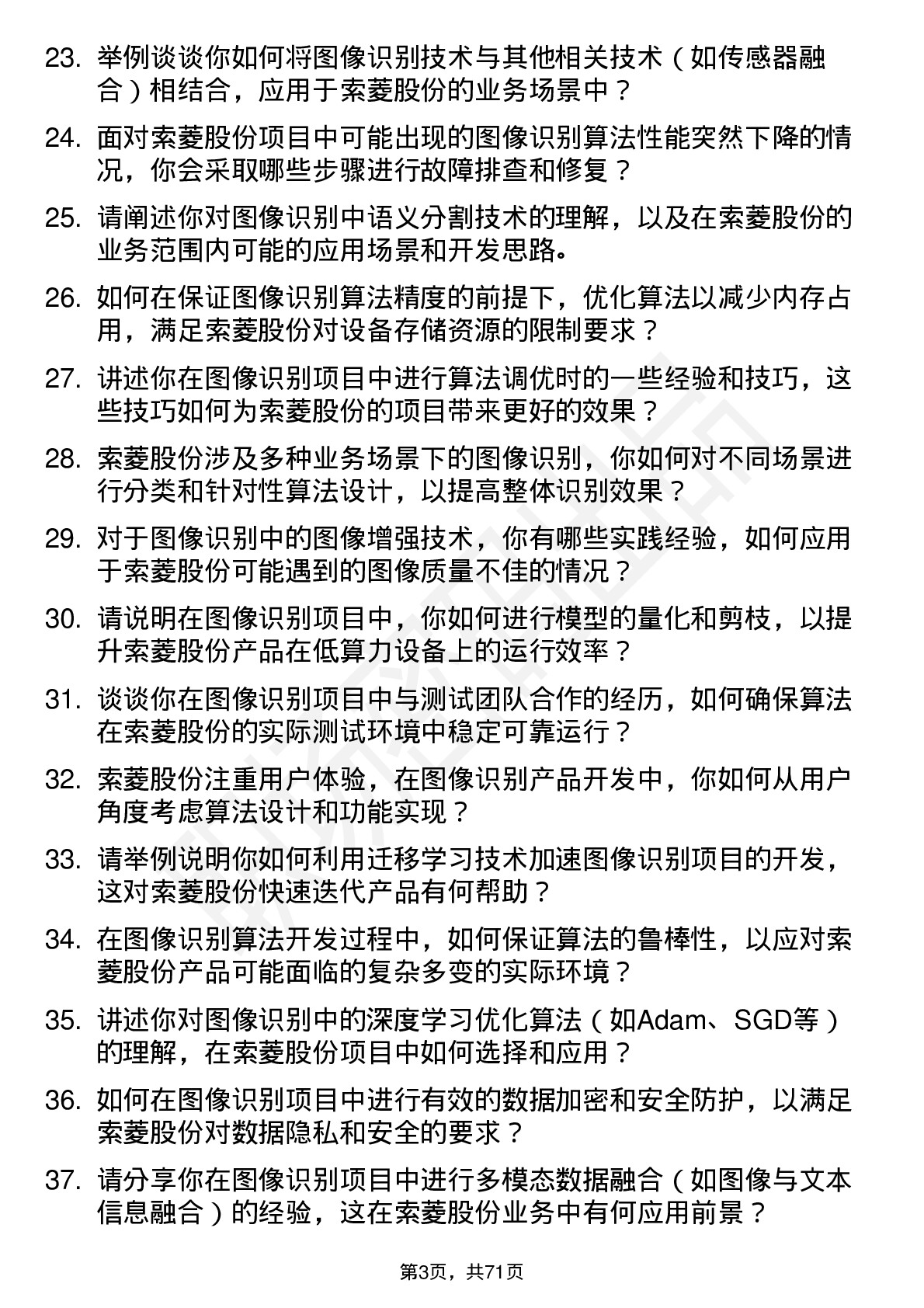 48道索菱股份图像识别工程师岗位面试题库及参考回答含考察点分析