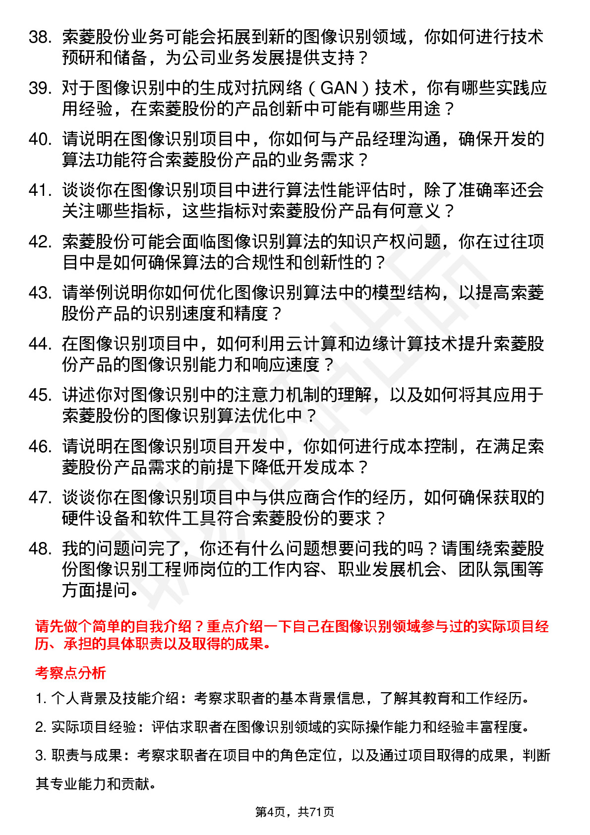 48道索菱股份图像识别工程师岗位面试题库及参考回答含考察点分析