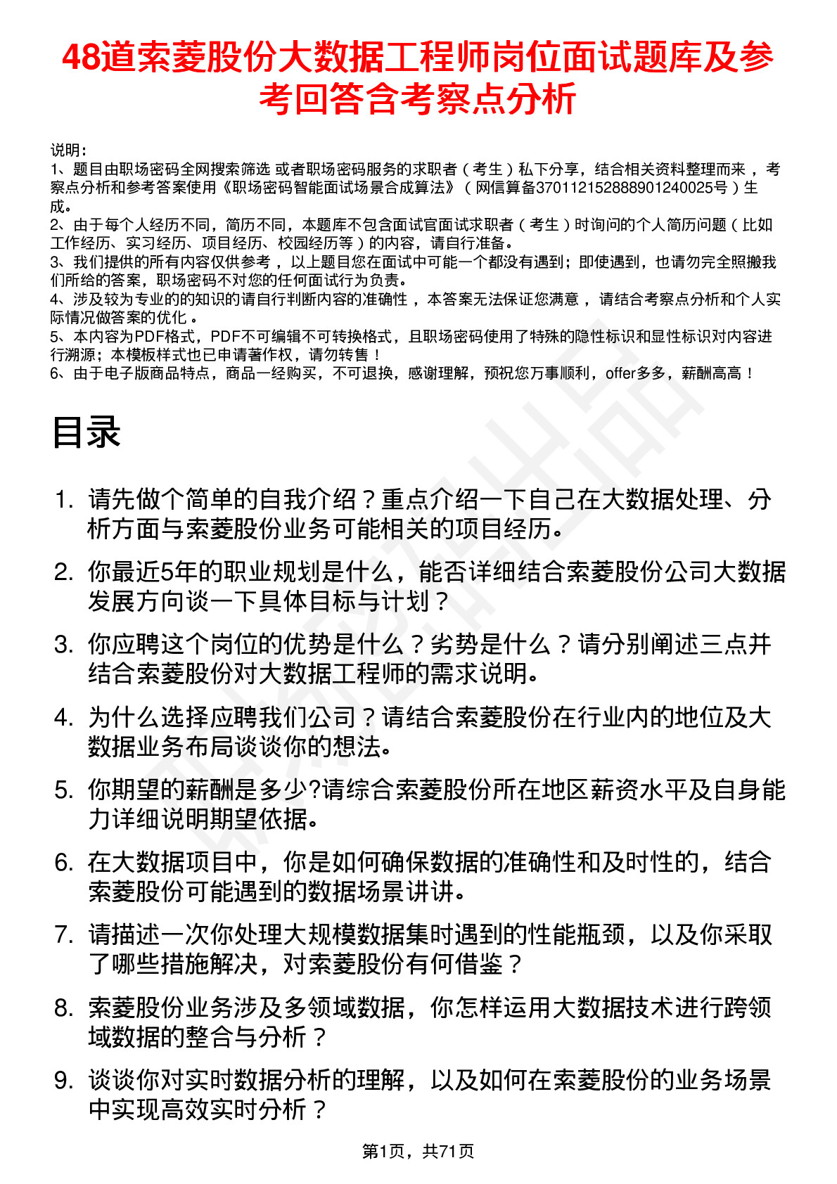 48道索菱股份大数据工程师岗位面试题库及参考回答含考察点分析