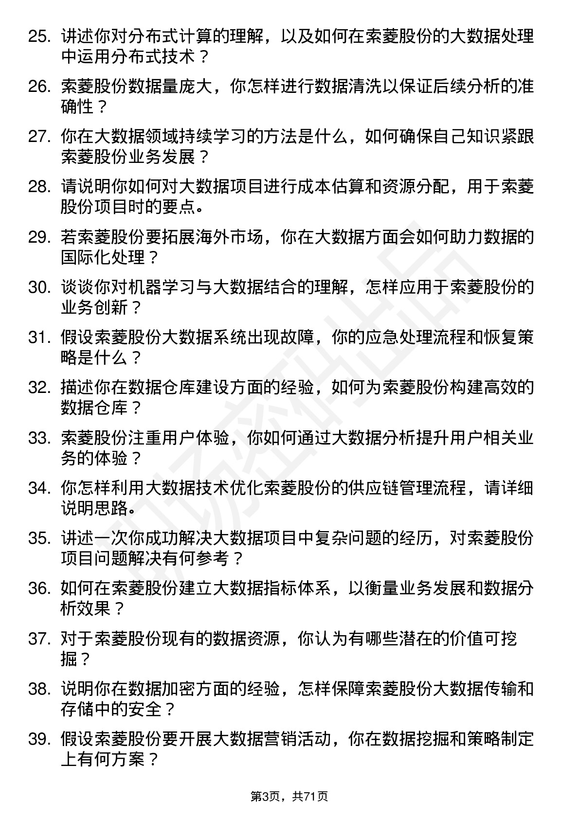 48道索菱股份大数据工程师岗位面试题库及参考回答含考察点分析