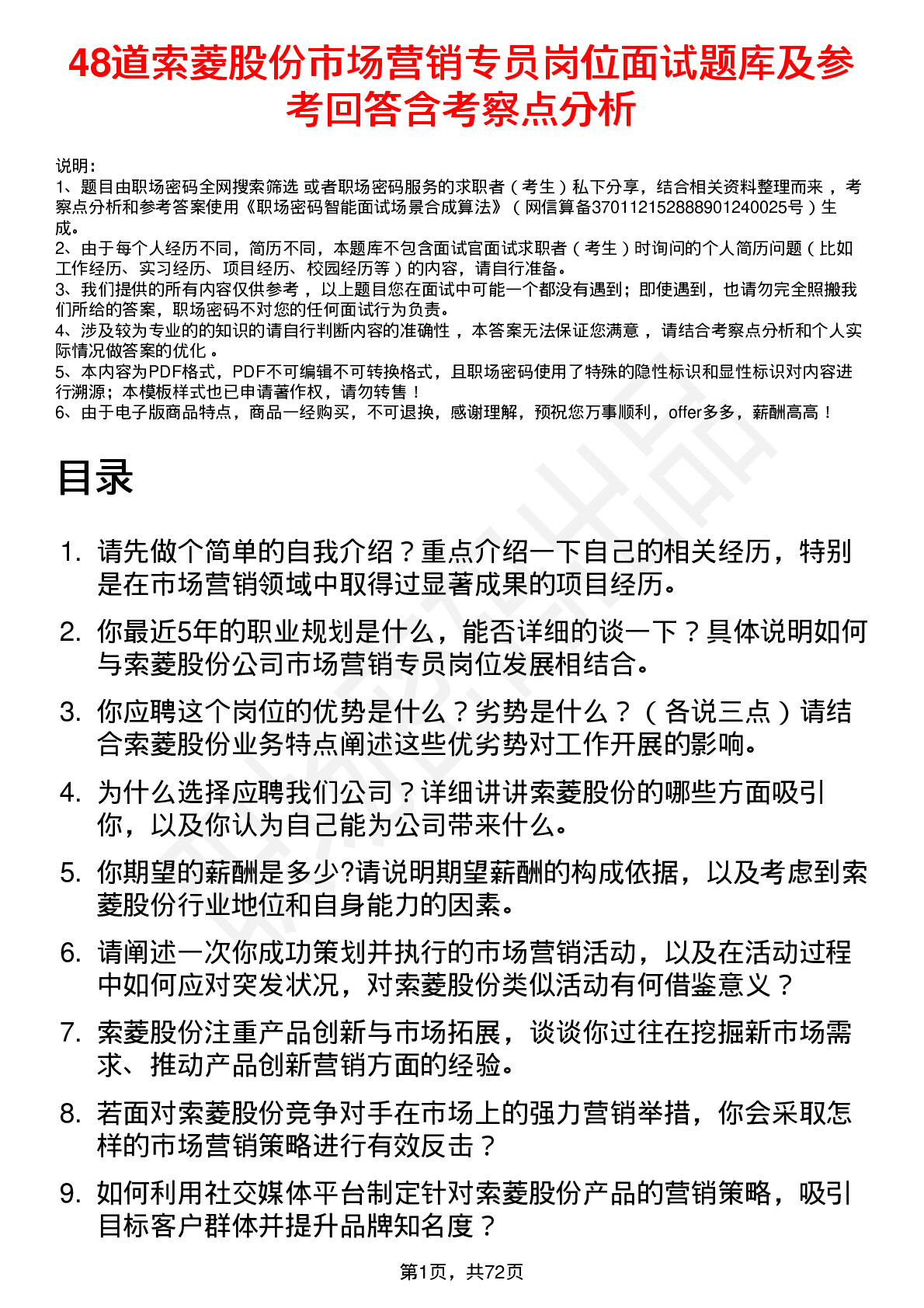 48道索菱股份市场营销专员岗位面试题库及参考回答含考察点分析