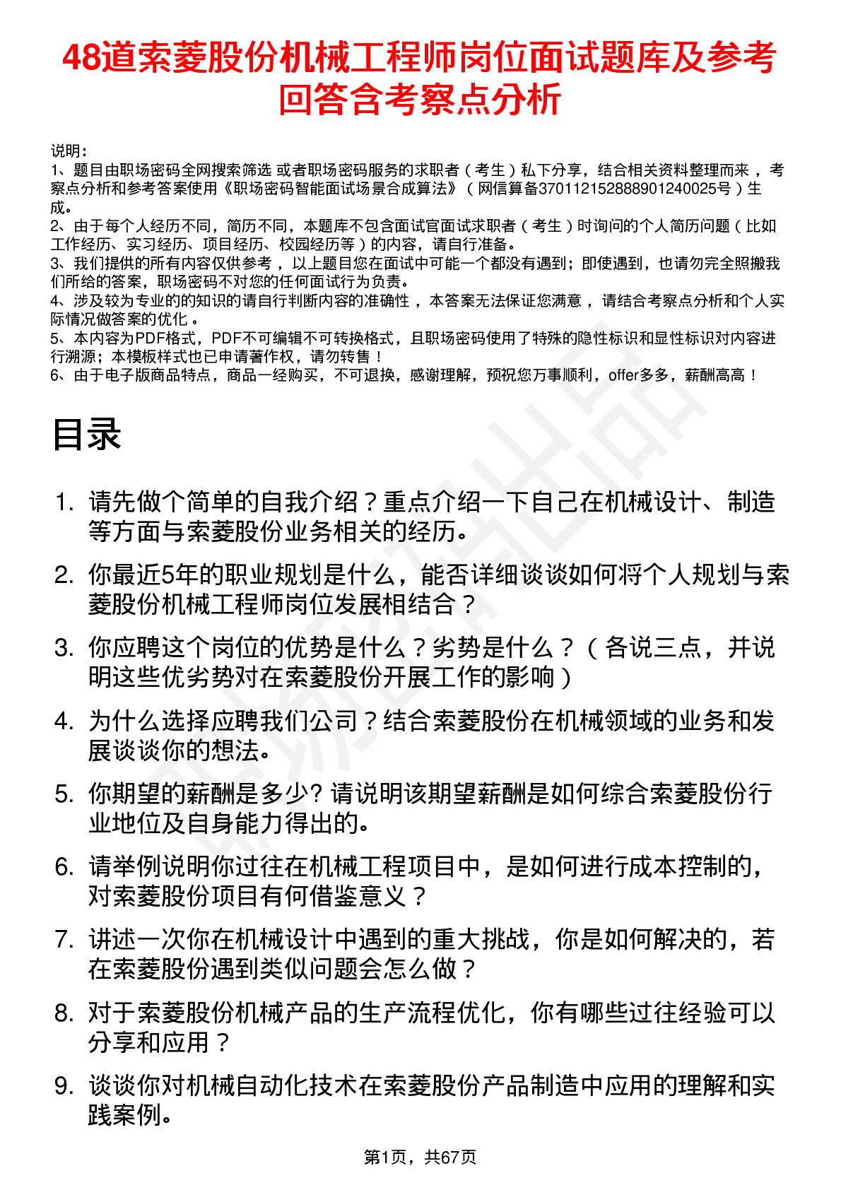 48道索菱股份机械工程师岗位面试题库及参考回答含考察点分析