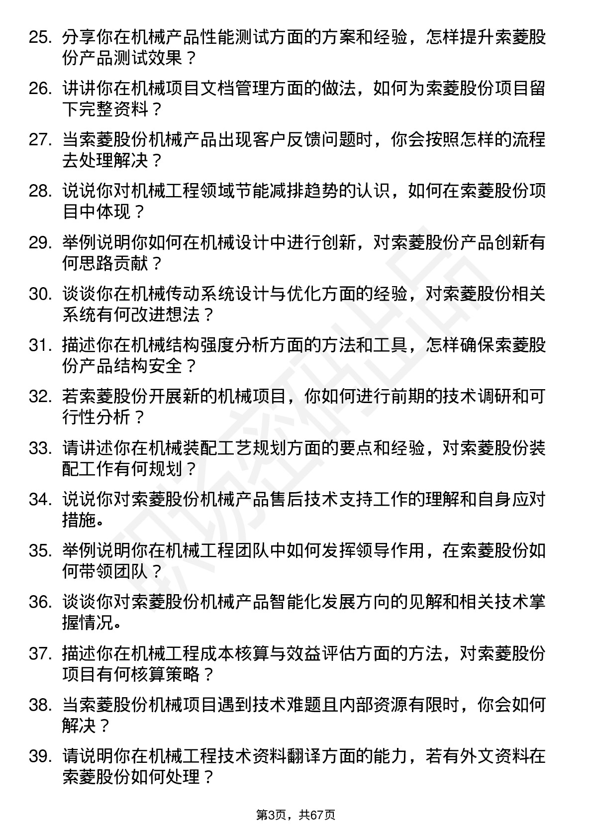 48道索菱股份机械工程师岗位面试题库及参考回答含考察点分析