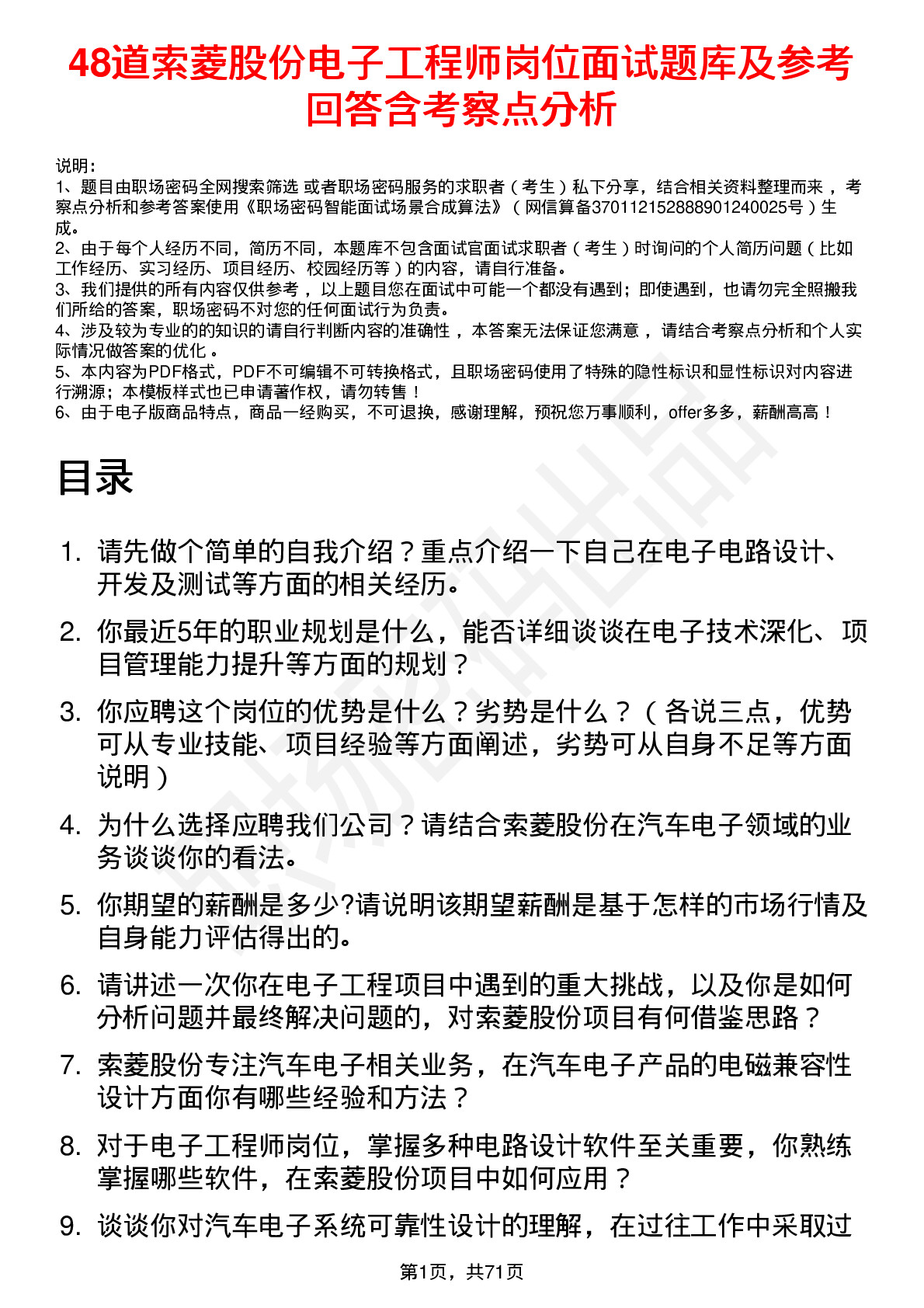 48道索菱股份电子工程师岗位面试题库及参考回答含考察点分析