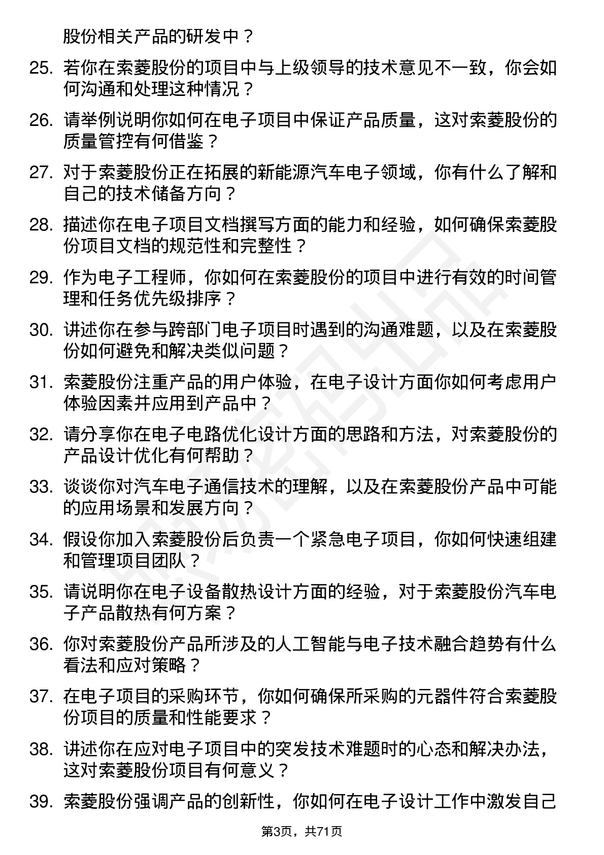 48道索菱股份电子工程师岗位面试题库及参考回答含考察点分析