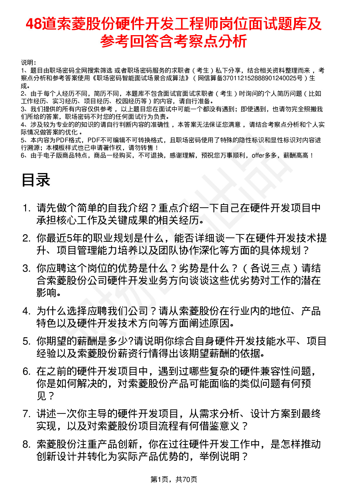 48道索菱股份硬件开发工程师岗位面试题库及参考回答含考察点分析