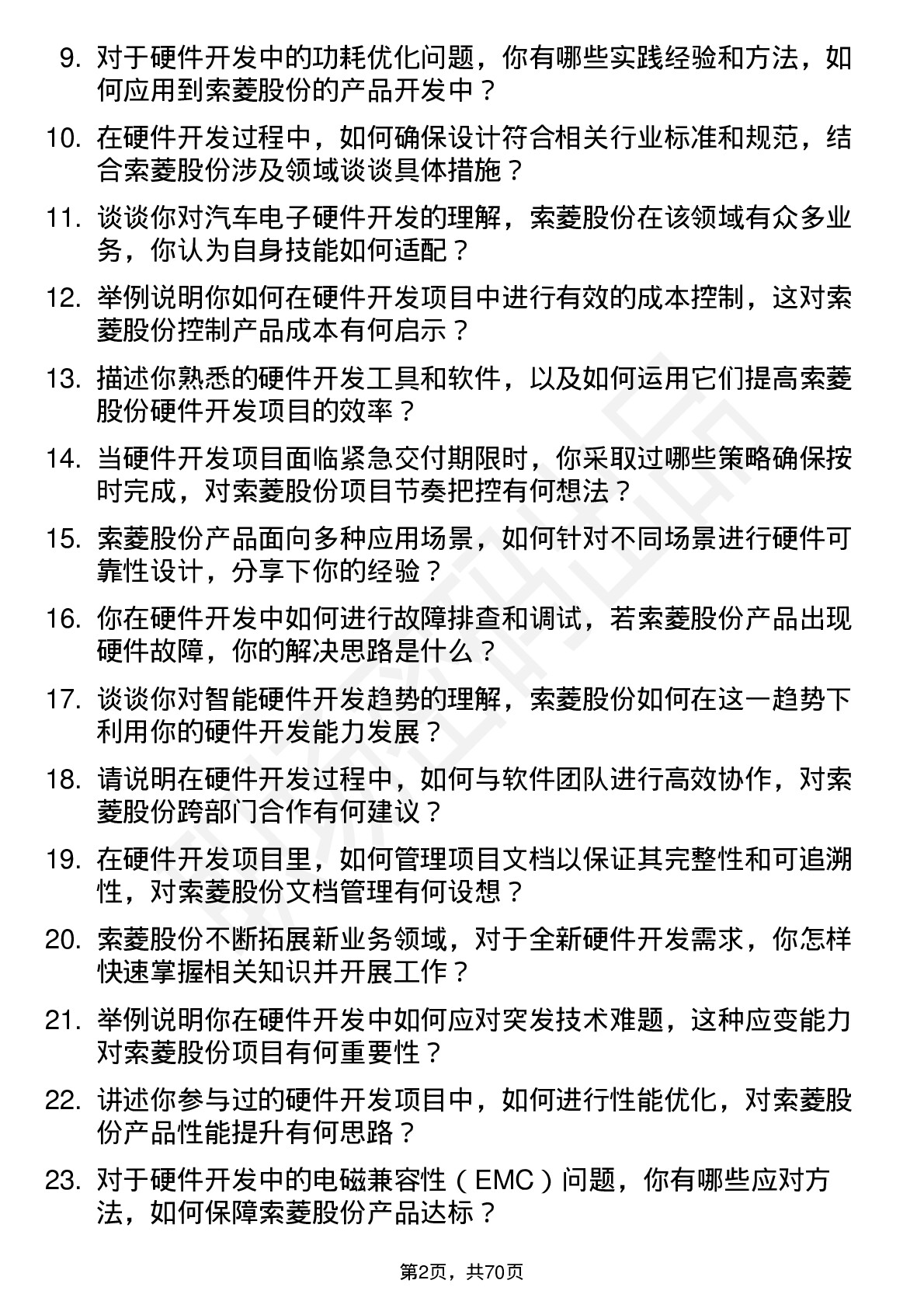 48道索菱股份硬件开发工程师岗位面试题库及参考回答含考察点分析