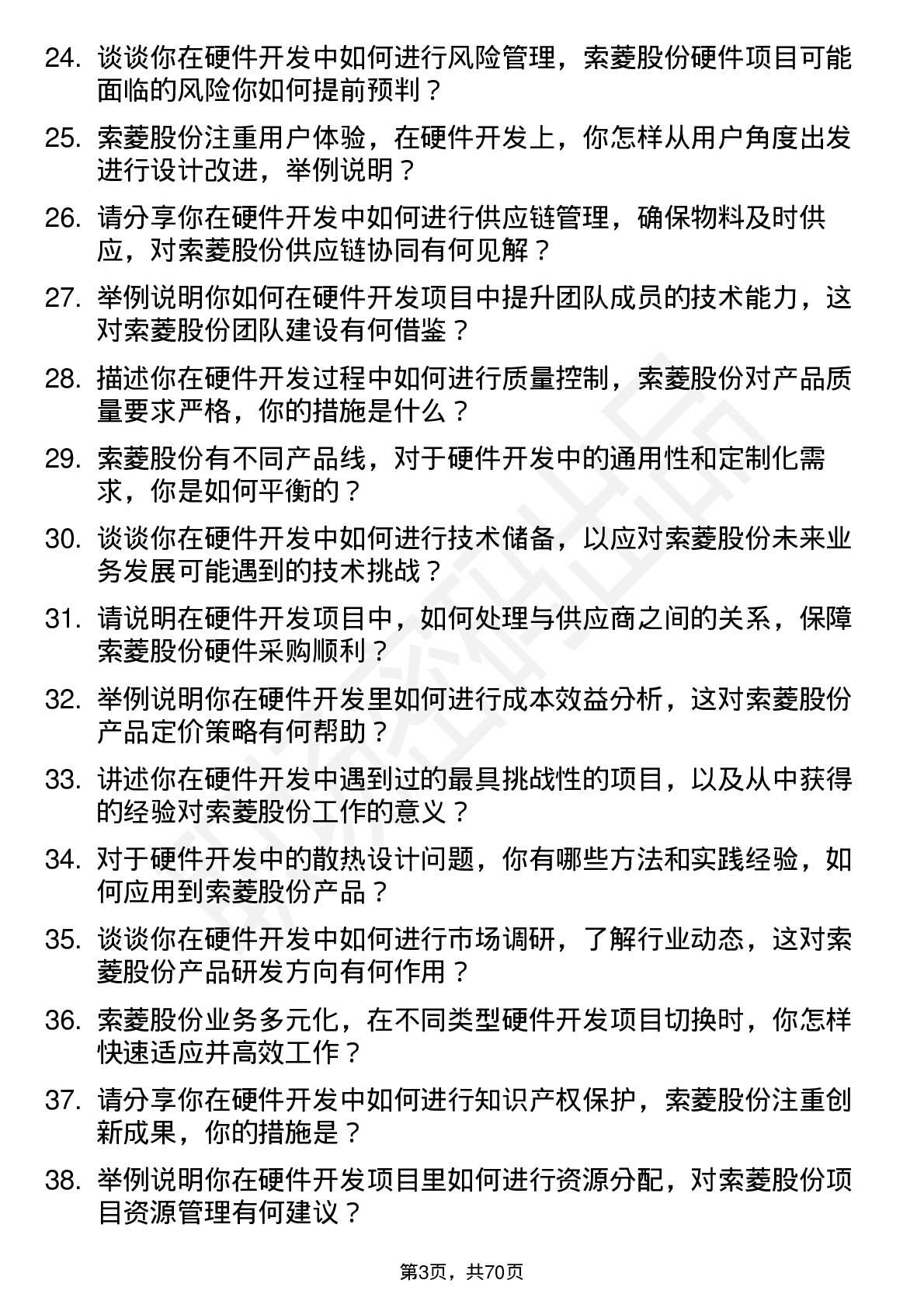 48道索菱股份硬件开发工程师岗位面试题库及参考回答含考察点分析