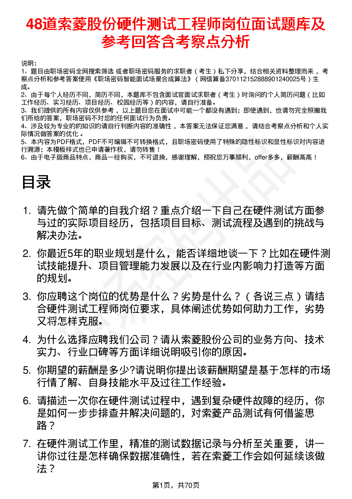 48道索菱股份硬件测试工程师岗位面试题库及参考回答含考察点分析