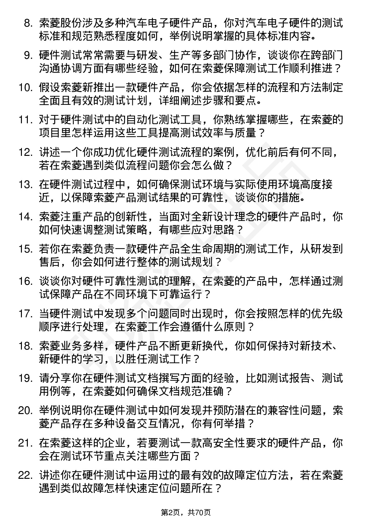 48道索菱股份硬件测试工程师岗位面试题库及参考回答含考察点分析