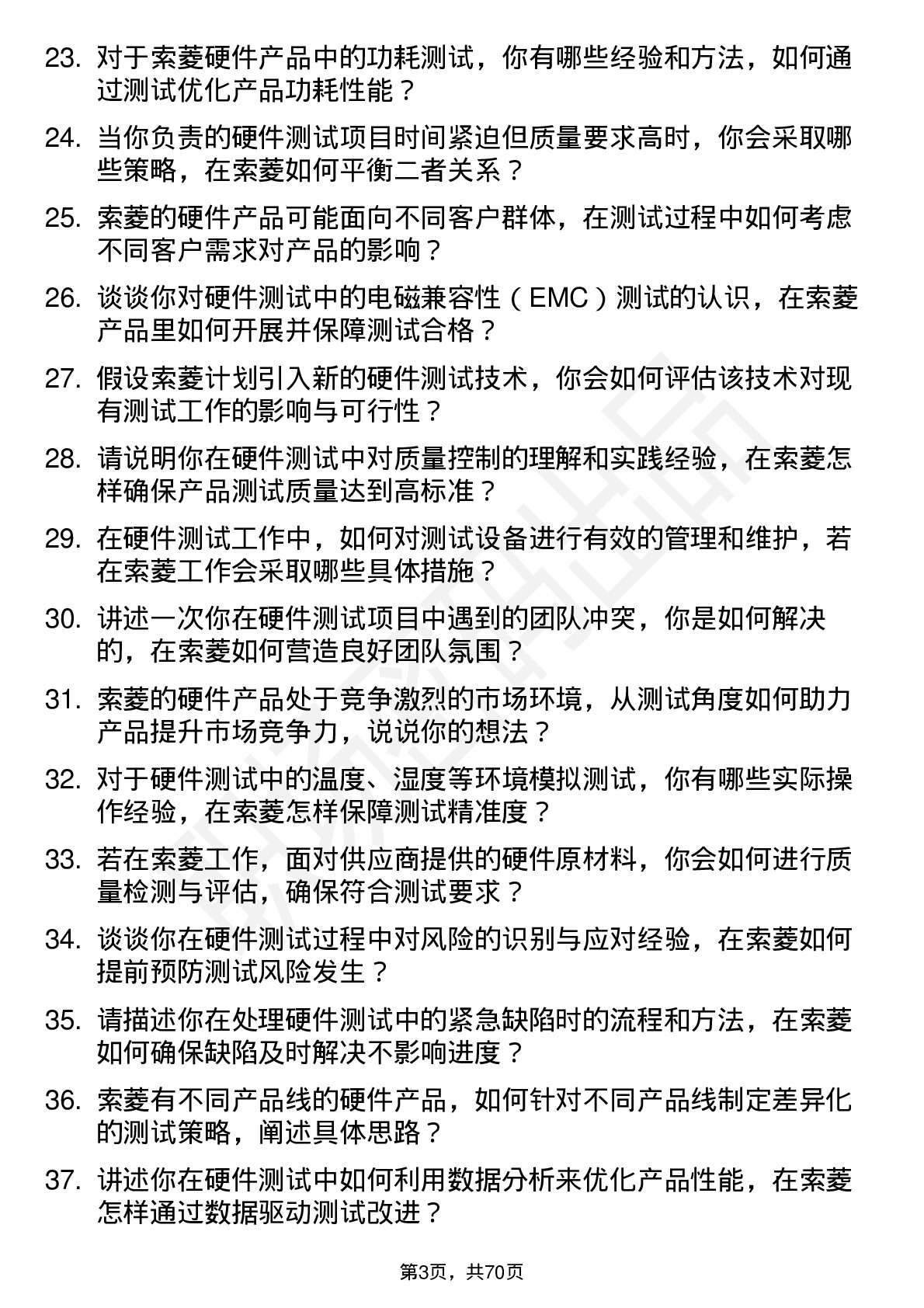 48道索菱股份硬件测试工程师岗位面试题库及参考回答含考察点分析