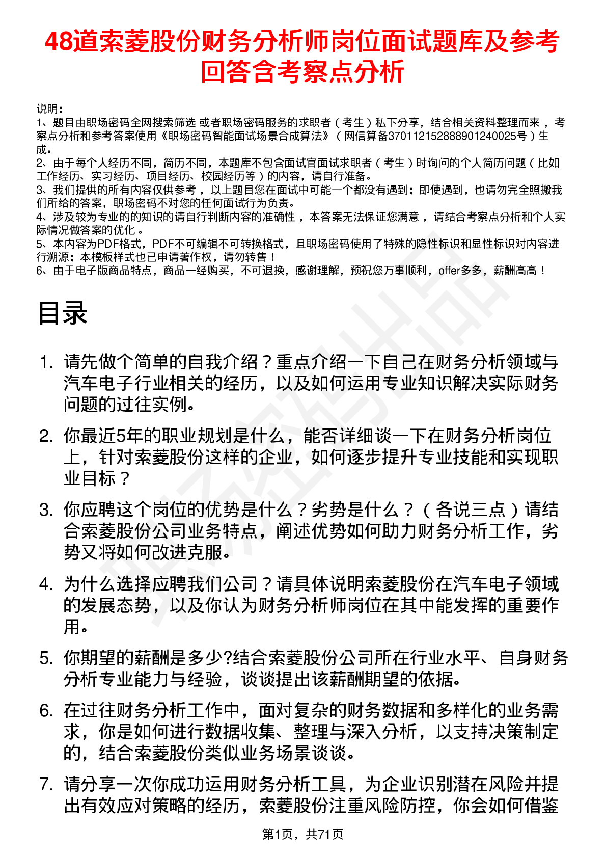 48道索菱股份财务分析师岗位面试题库及参考回答含考察点分析