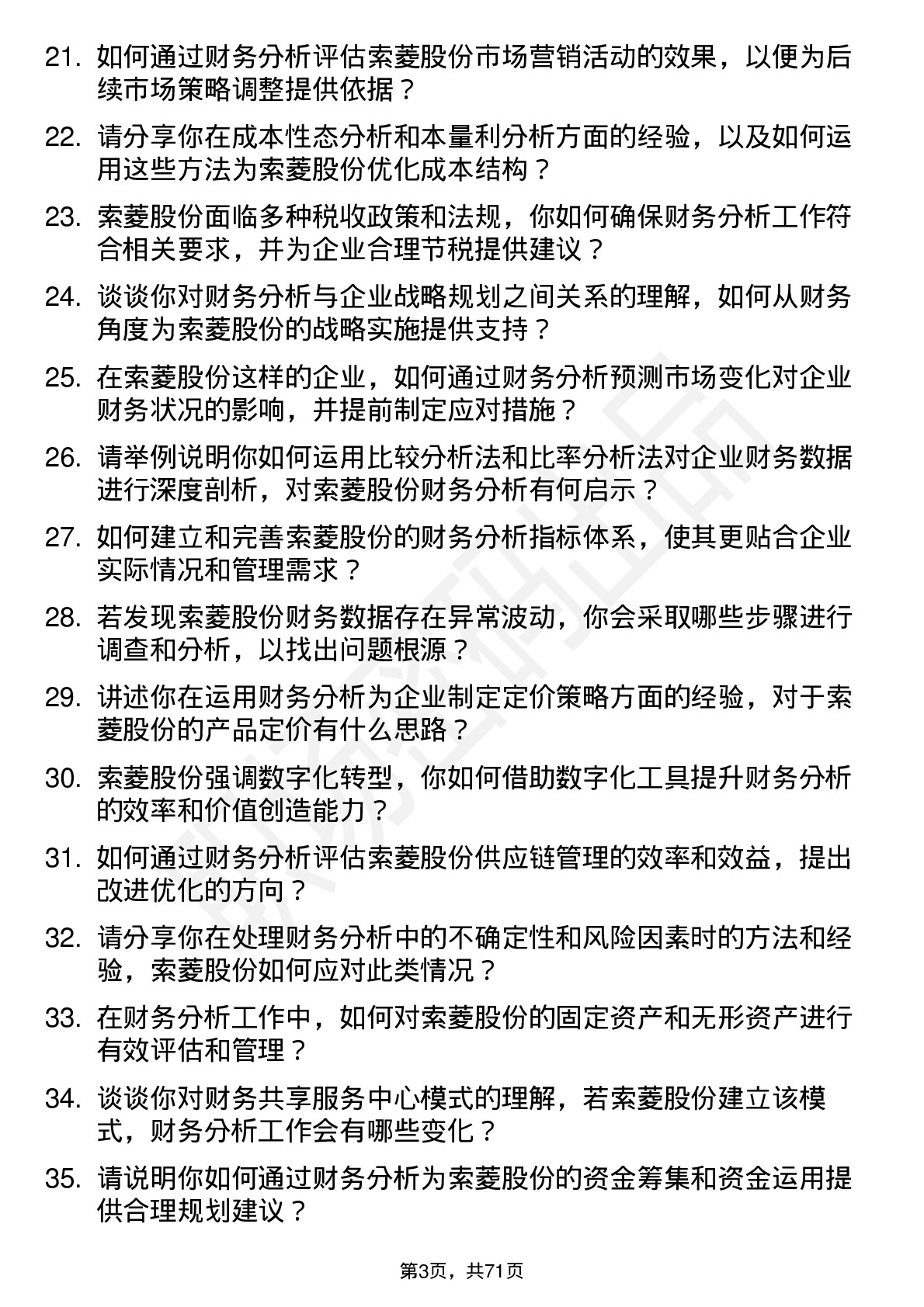 48道索菱股份财务分析师岗位面试题库及参考回答含考察点分析