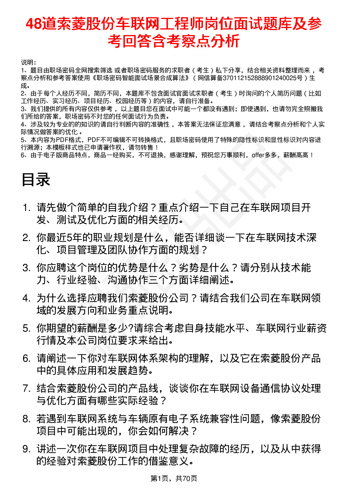 48道索菱股份车联网工程师岗位面试题库及参考回答含考察点分析