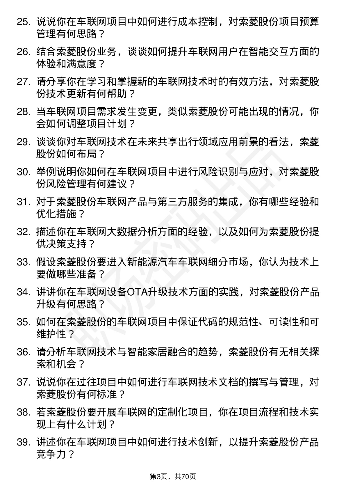 48道索菱股份车联网工程师岗位面试题库及参考回答含考察点分析