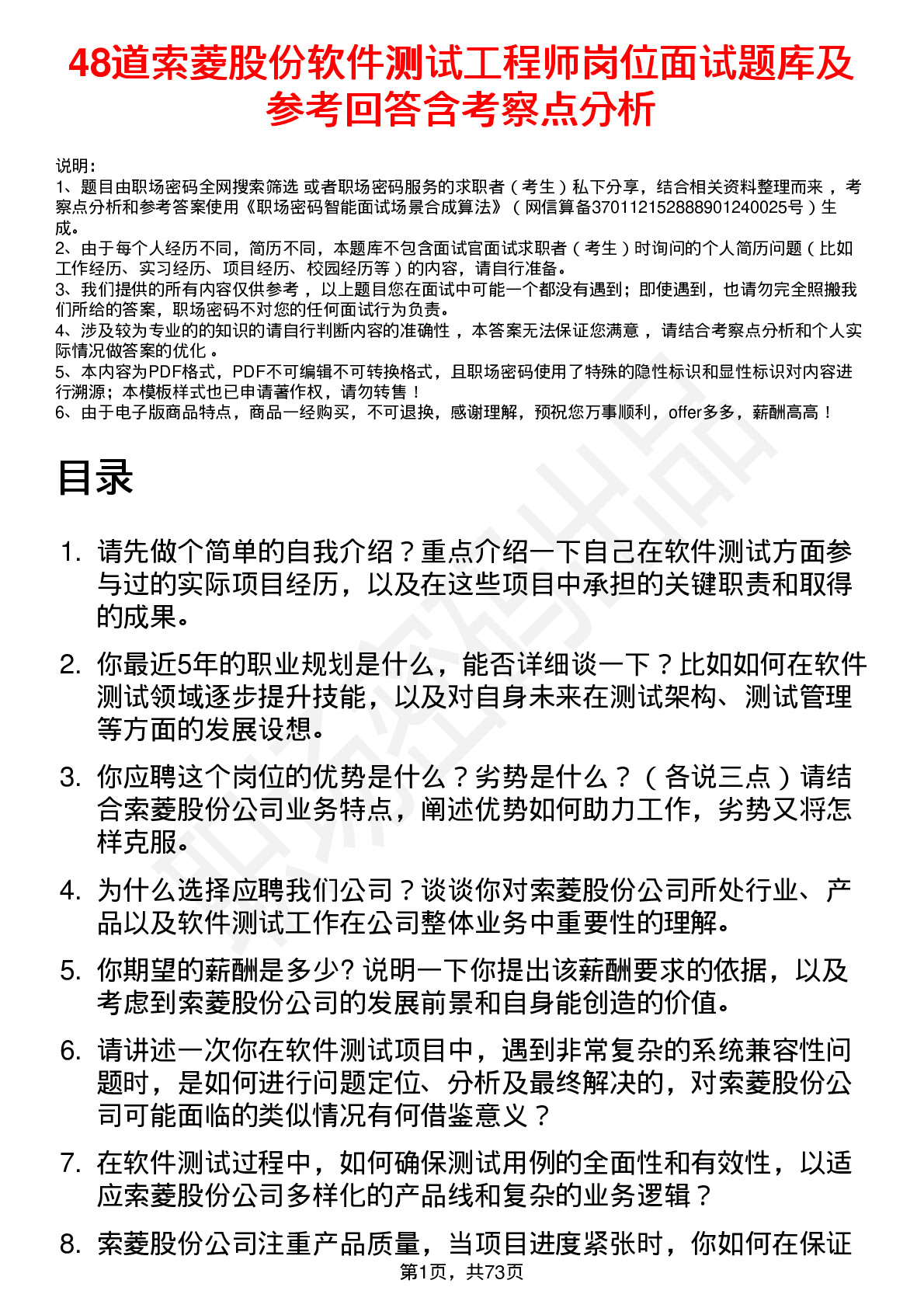 48道索菱股份软件测试工程师岗位面试题库及参考回答含考察点分析