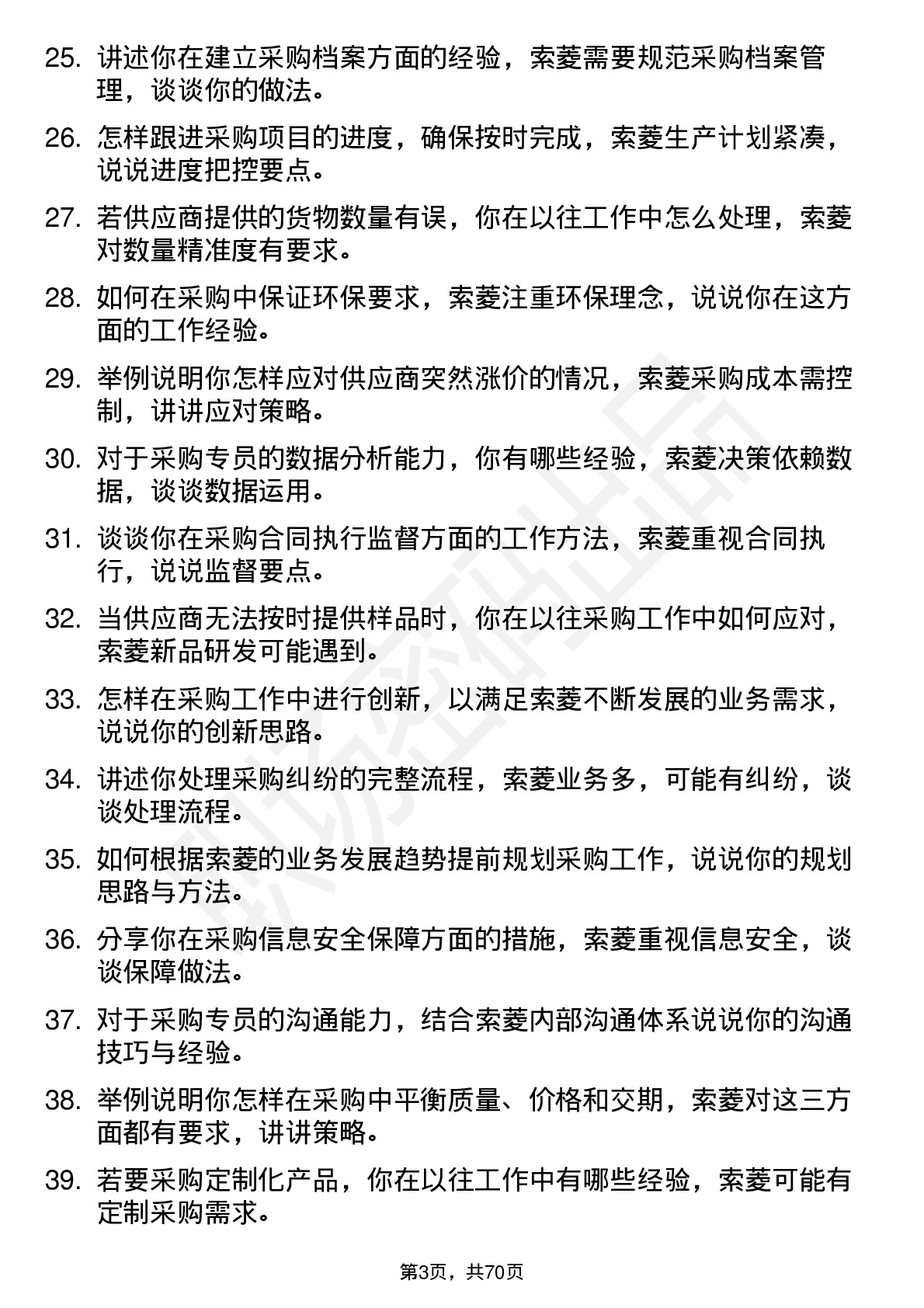 48道索菱股份采购专员岗位面试题库及参考回答含考察点分析