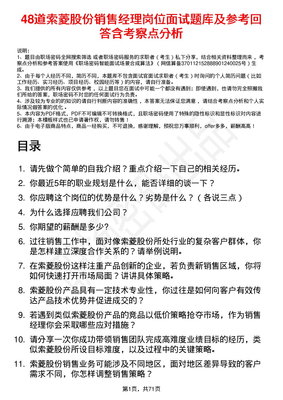 48道索菱股份销售经理岗位面试题库及参考回答含考察点分析