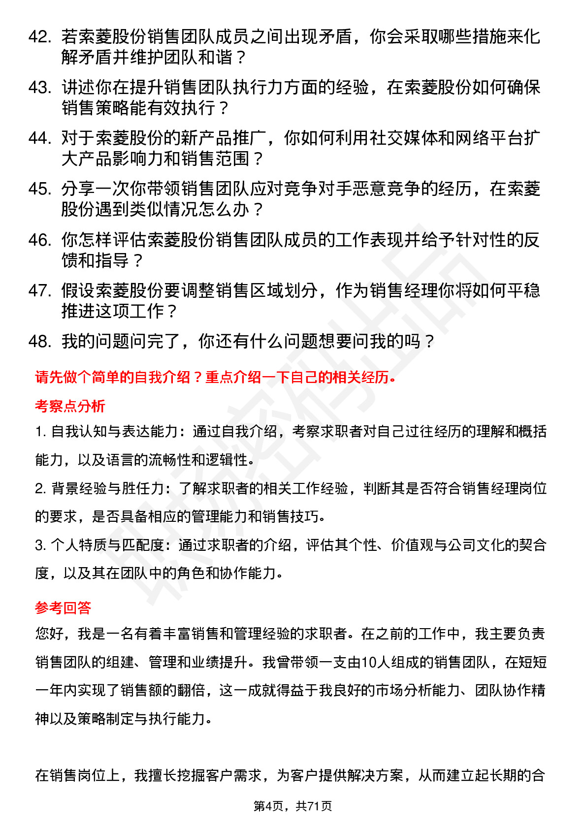 48道索菱股份销售经理岗位面试题库及参考回答含考察点分析