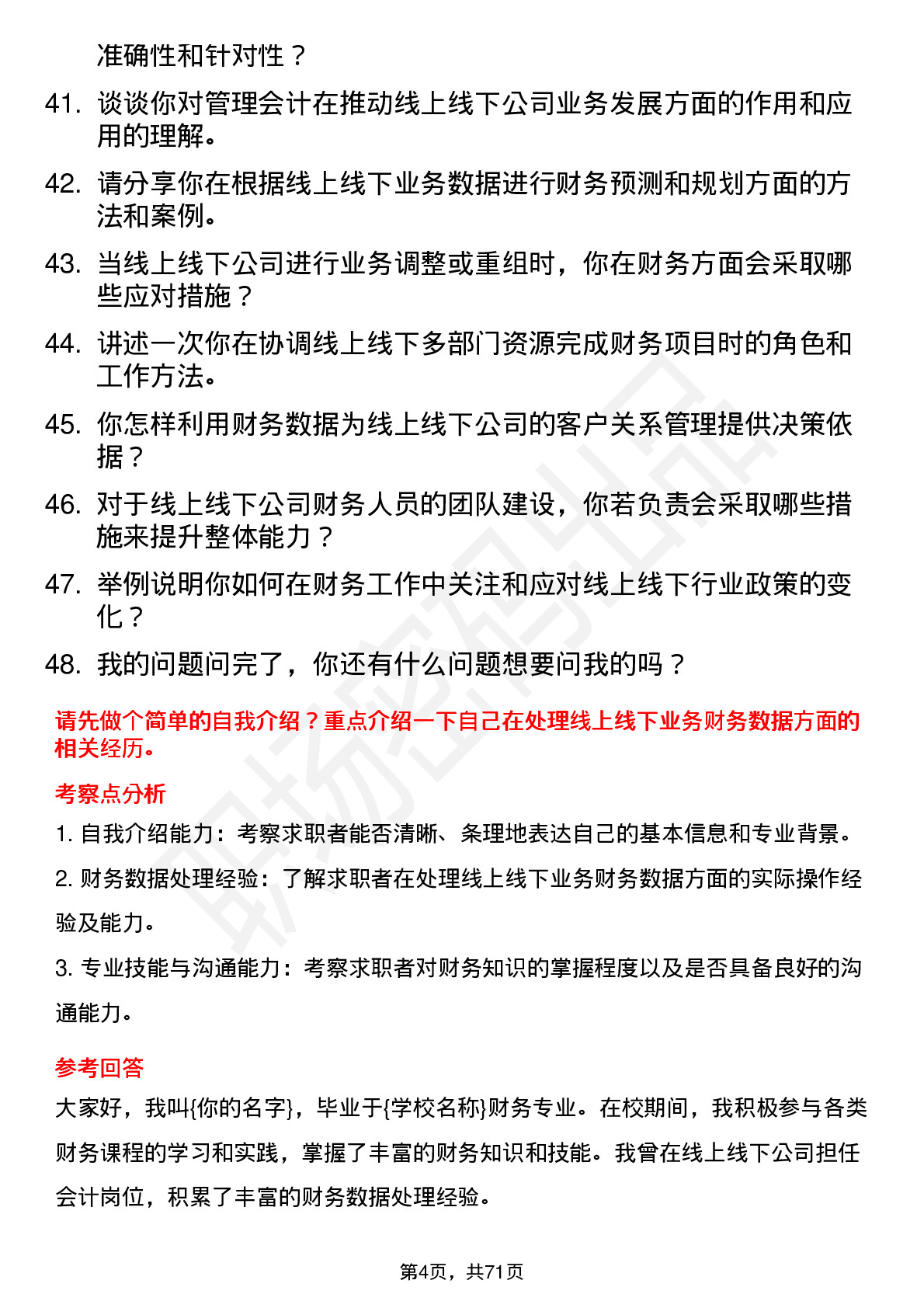 48道线上线下会计岗位面试题库及参考回答含考察点分析