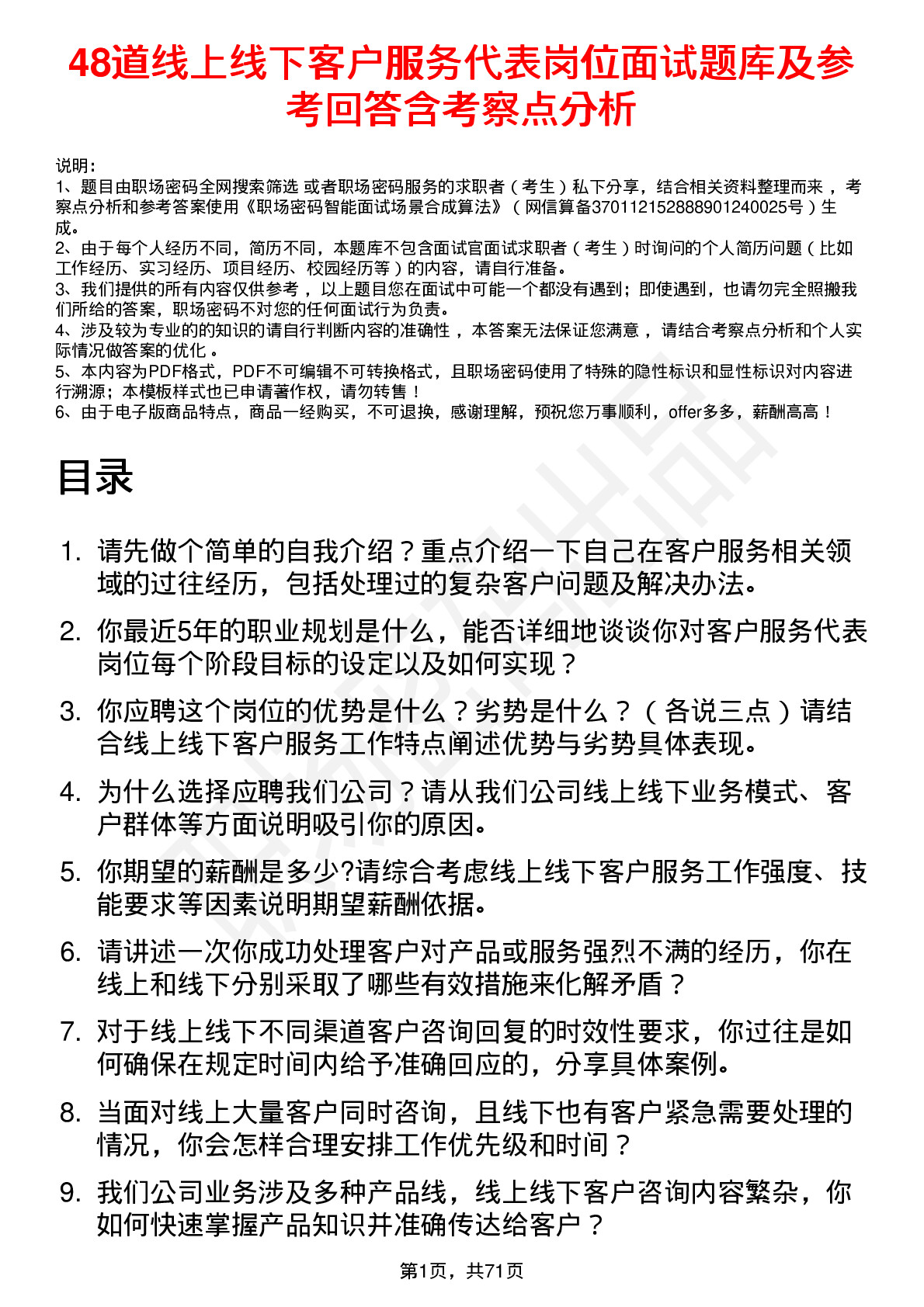 48道线上线下客户服务代表岗位面试题库及参考回答含考察点分析