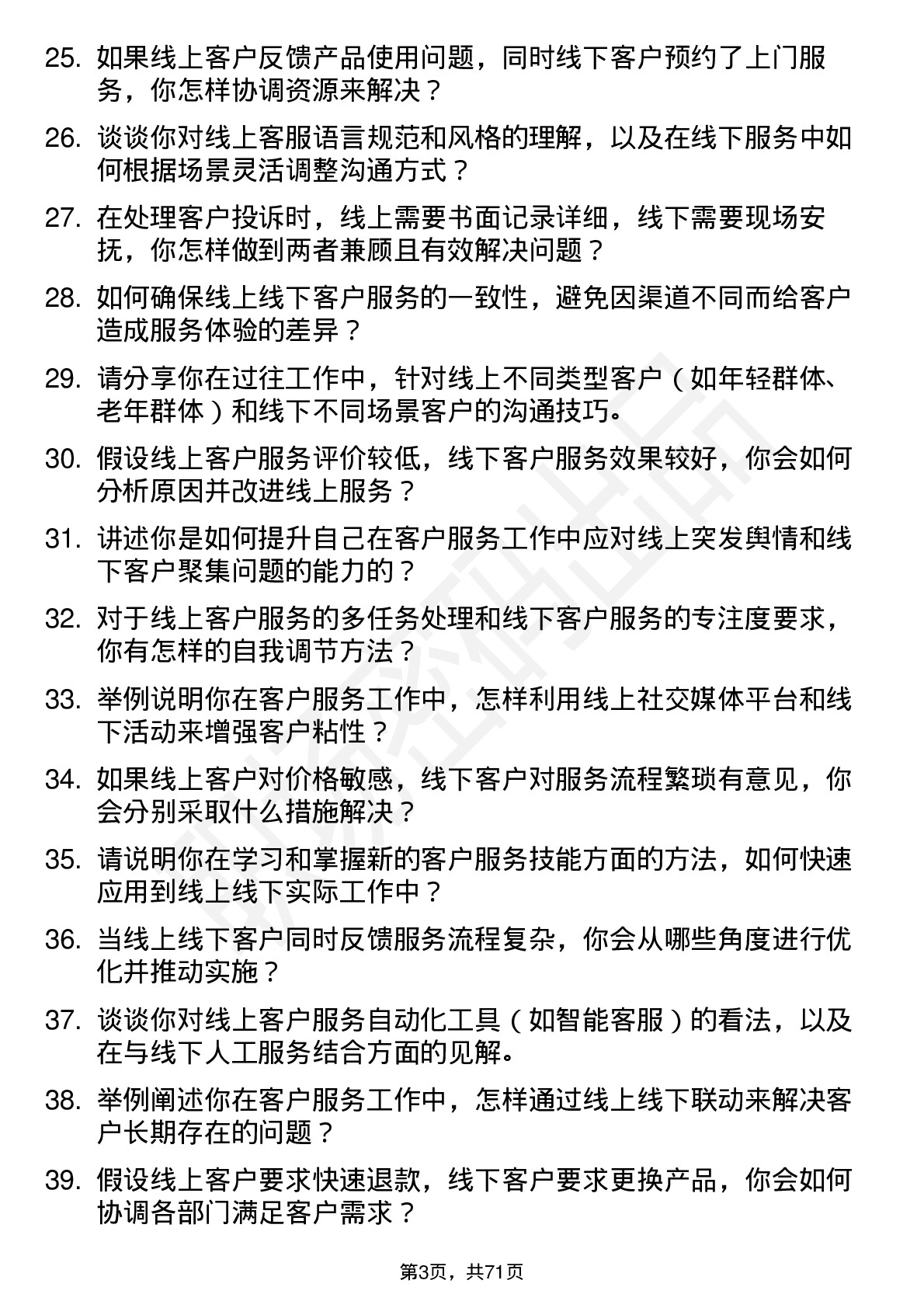 48道线上线下客户服务代表岗位面试题库及参考回答含考察点分析