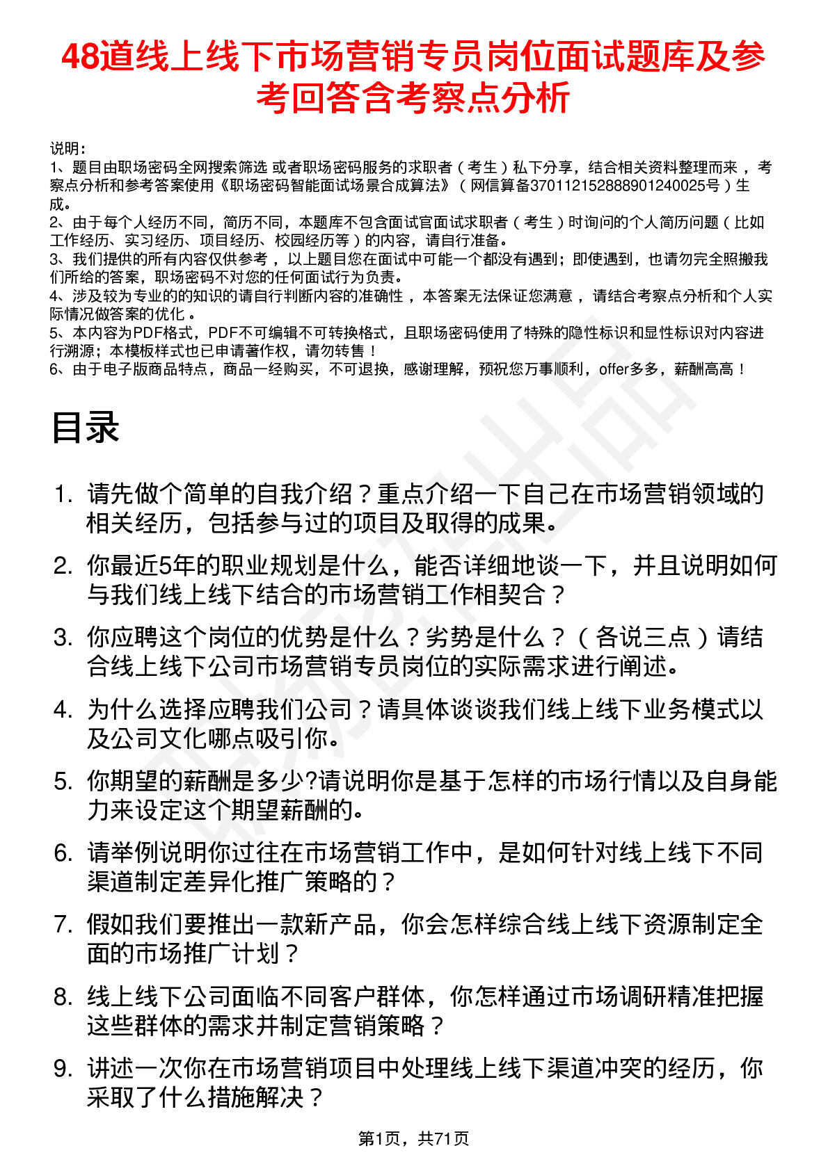 48道线上线下市场营销专员岗位面试题库及参考回答含考察点分析